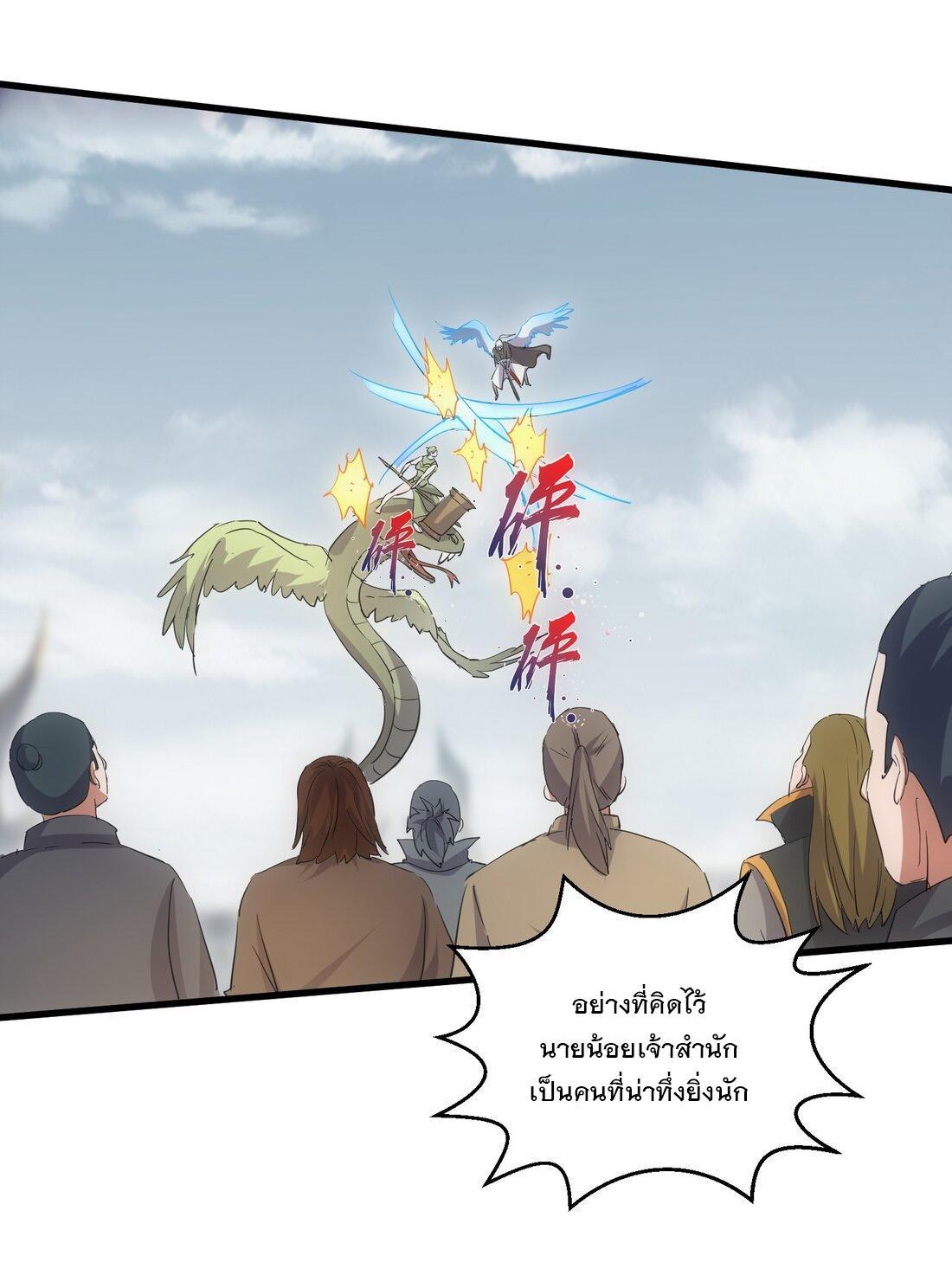 Eternal First God ตอนที่ 158 รูปที่ 49/63