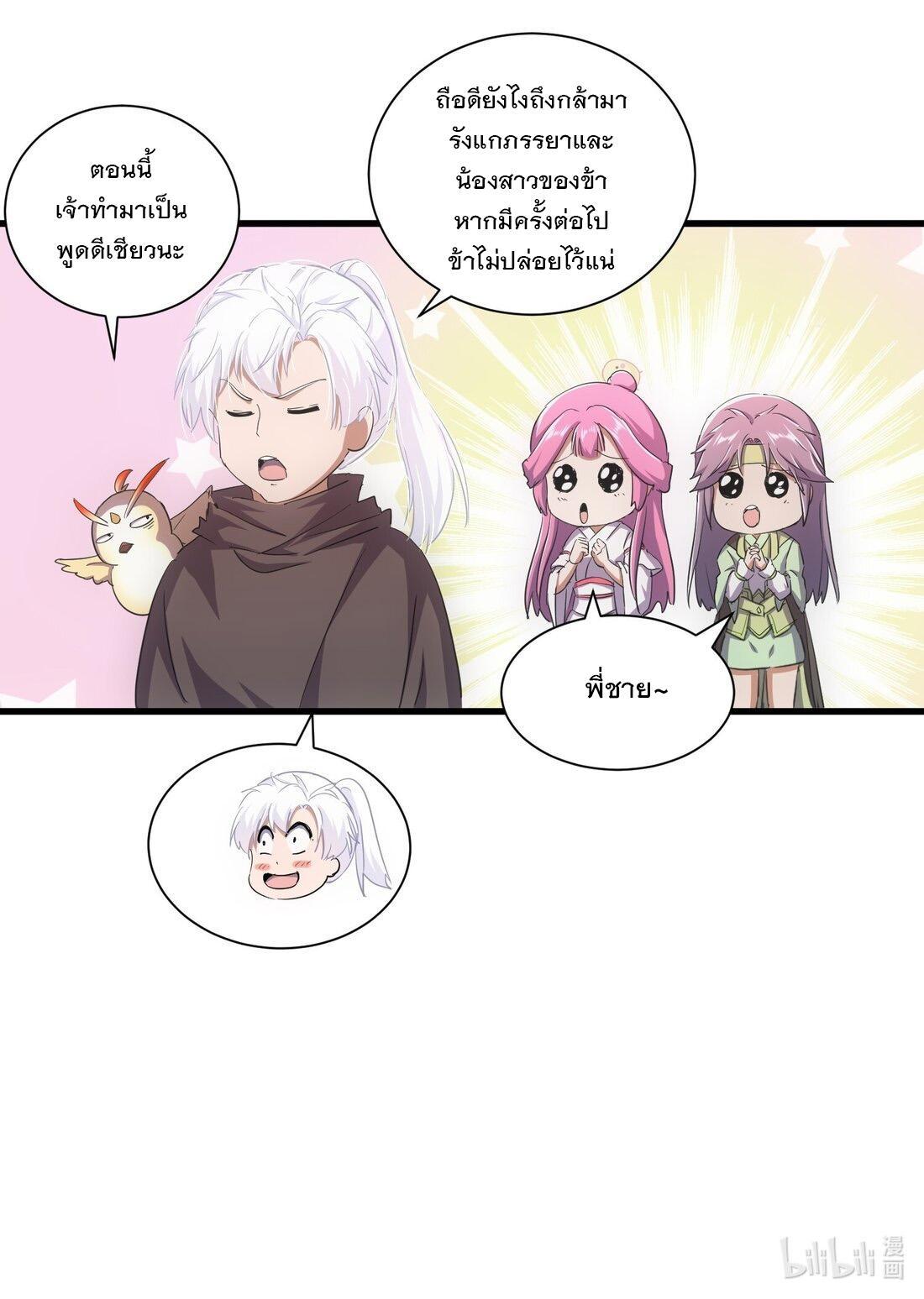 Eternal First God ตอนที่ 158 รูปที่ 62/63