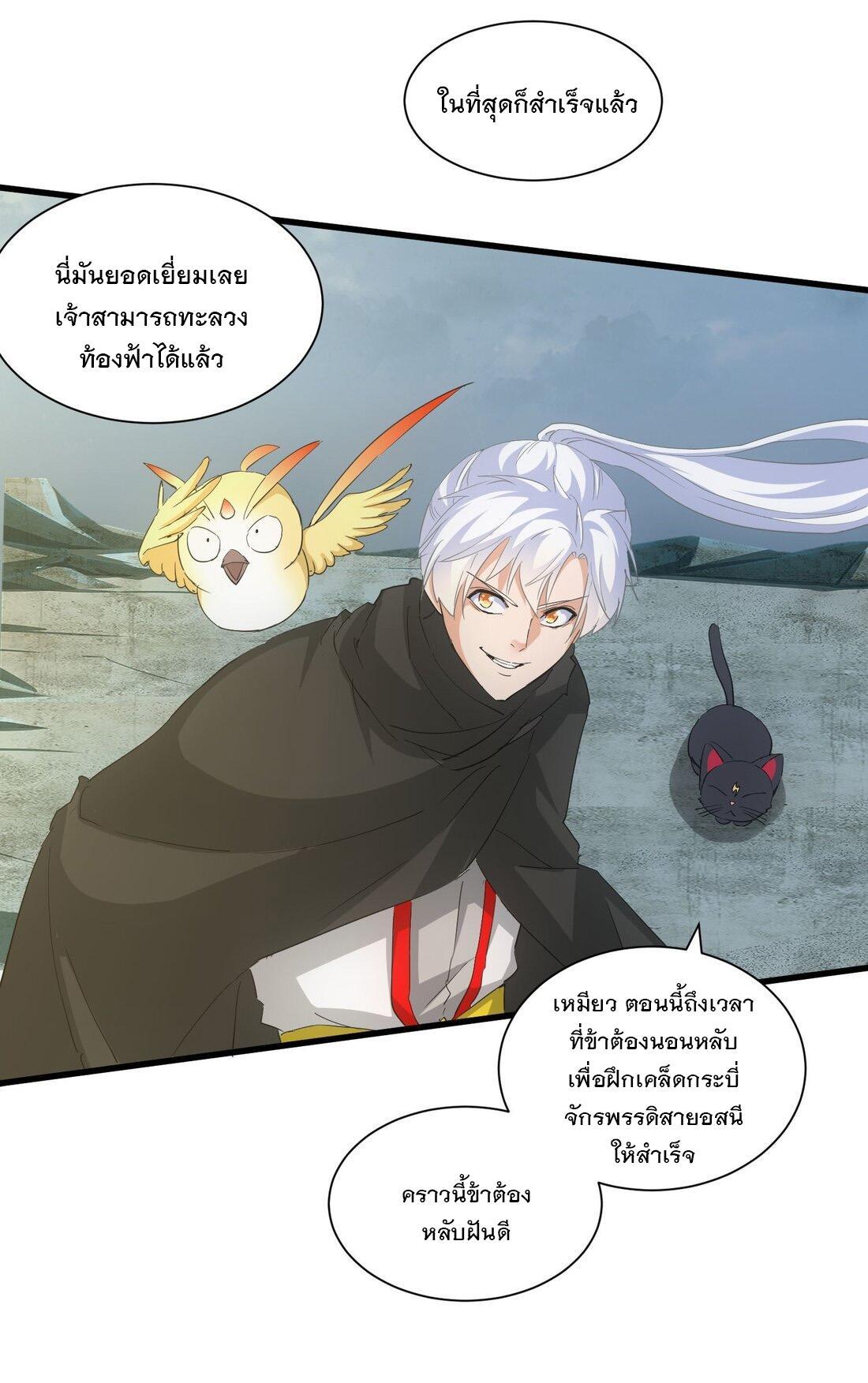 Eternal First God ตอนที่ 159 รูปที่ 10/55