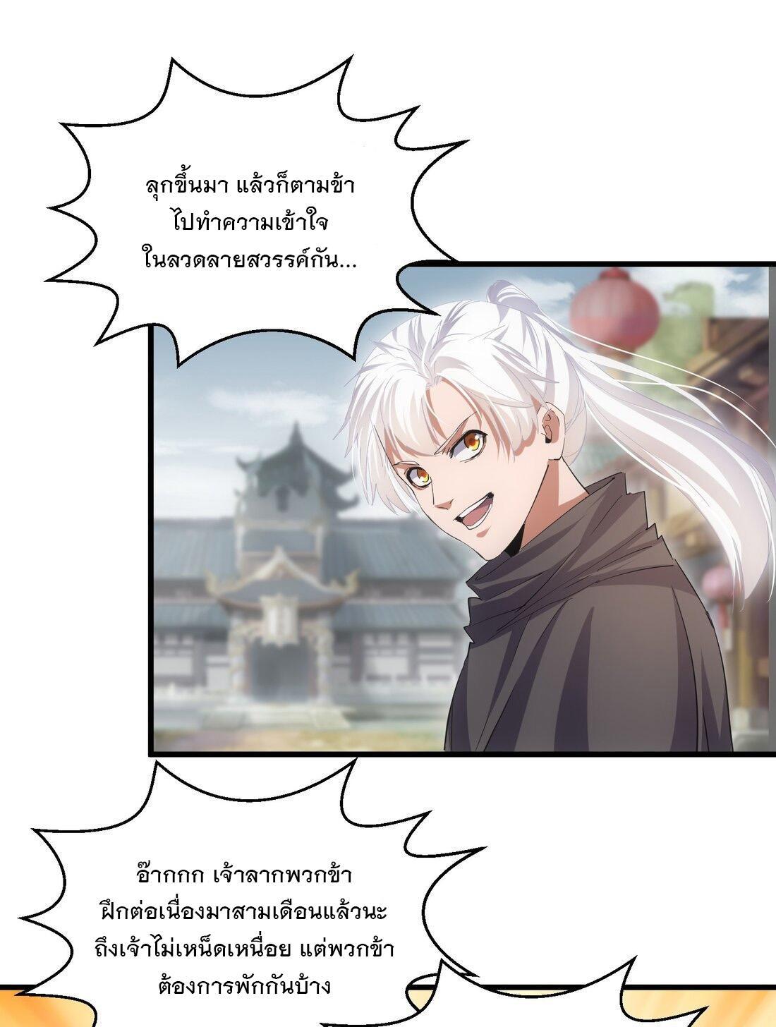 Eternal First God ตอนที่ 159 รูปที่ 11/55