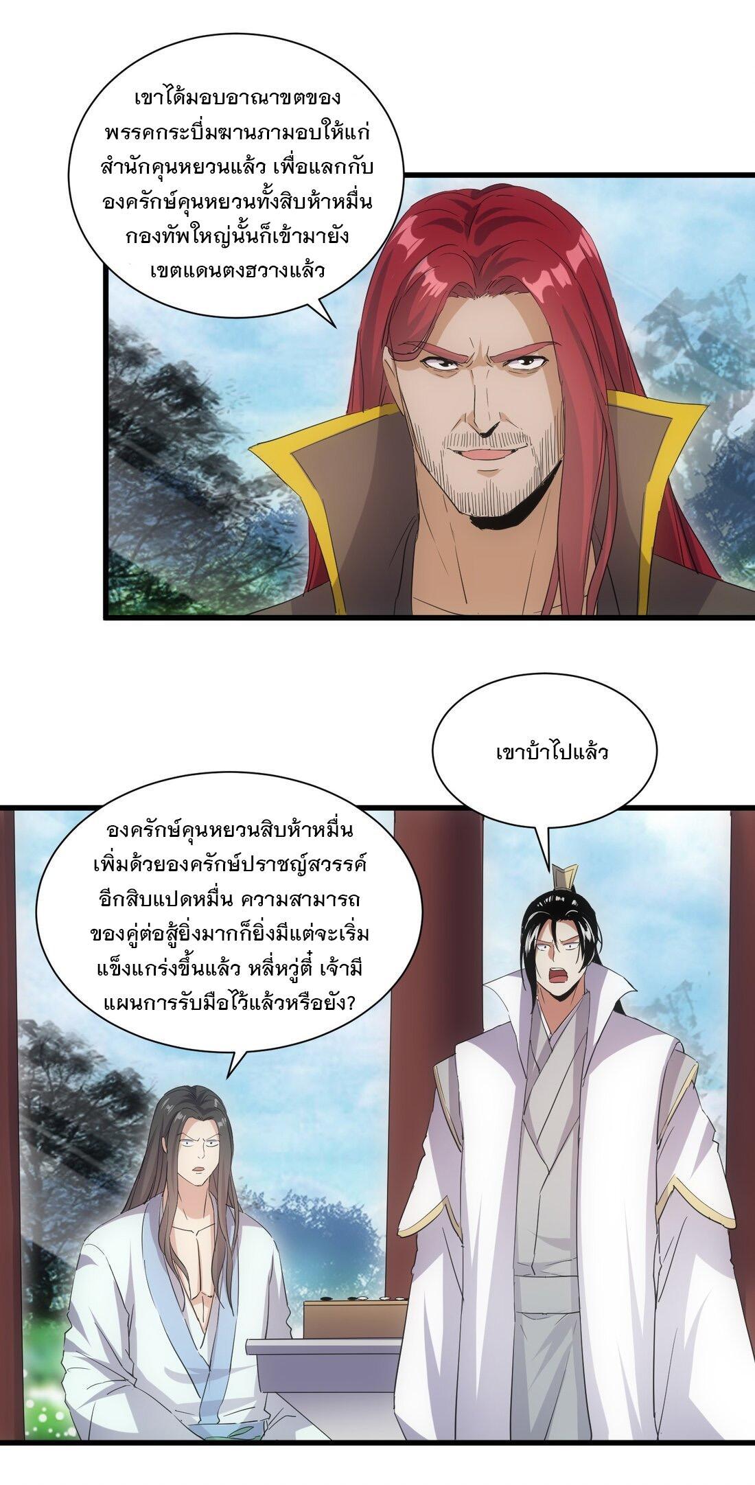 Eternal First God ตอนที่ 159 รูปที่ 15/55