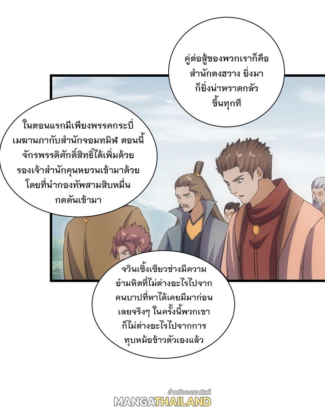 Eternal First God ตอนที่ 159 รูปที่ 18/55