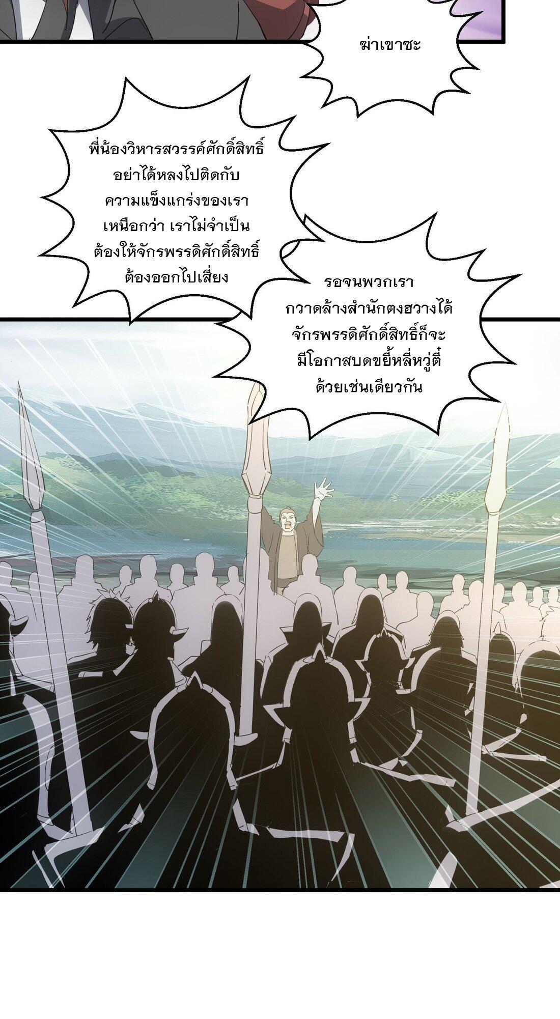 Eternal First God ตอนที่ 159 รูปที่ 27/55