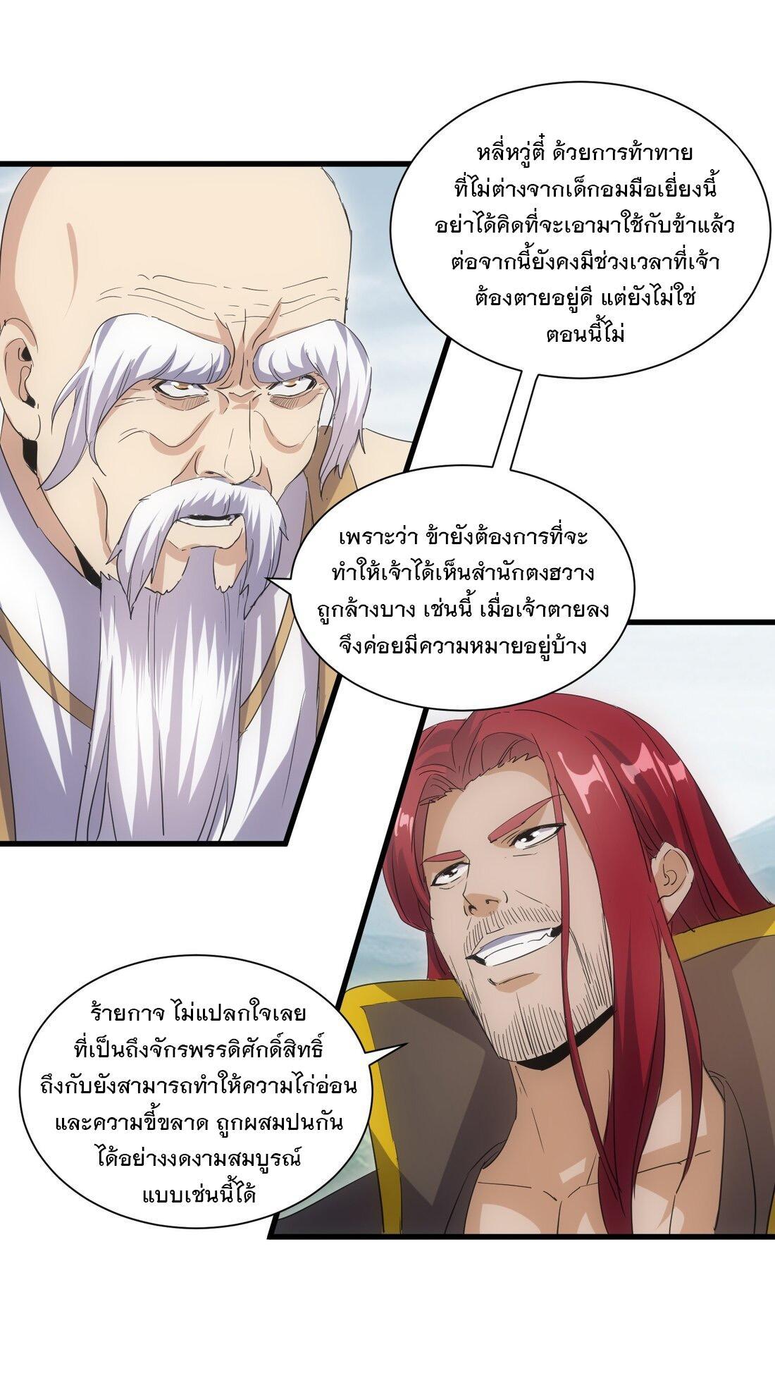 Eternal First God ตอนที่ 159 รูปที่ 28/55