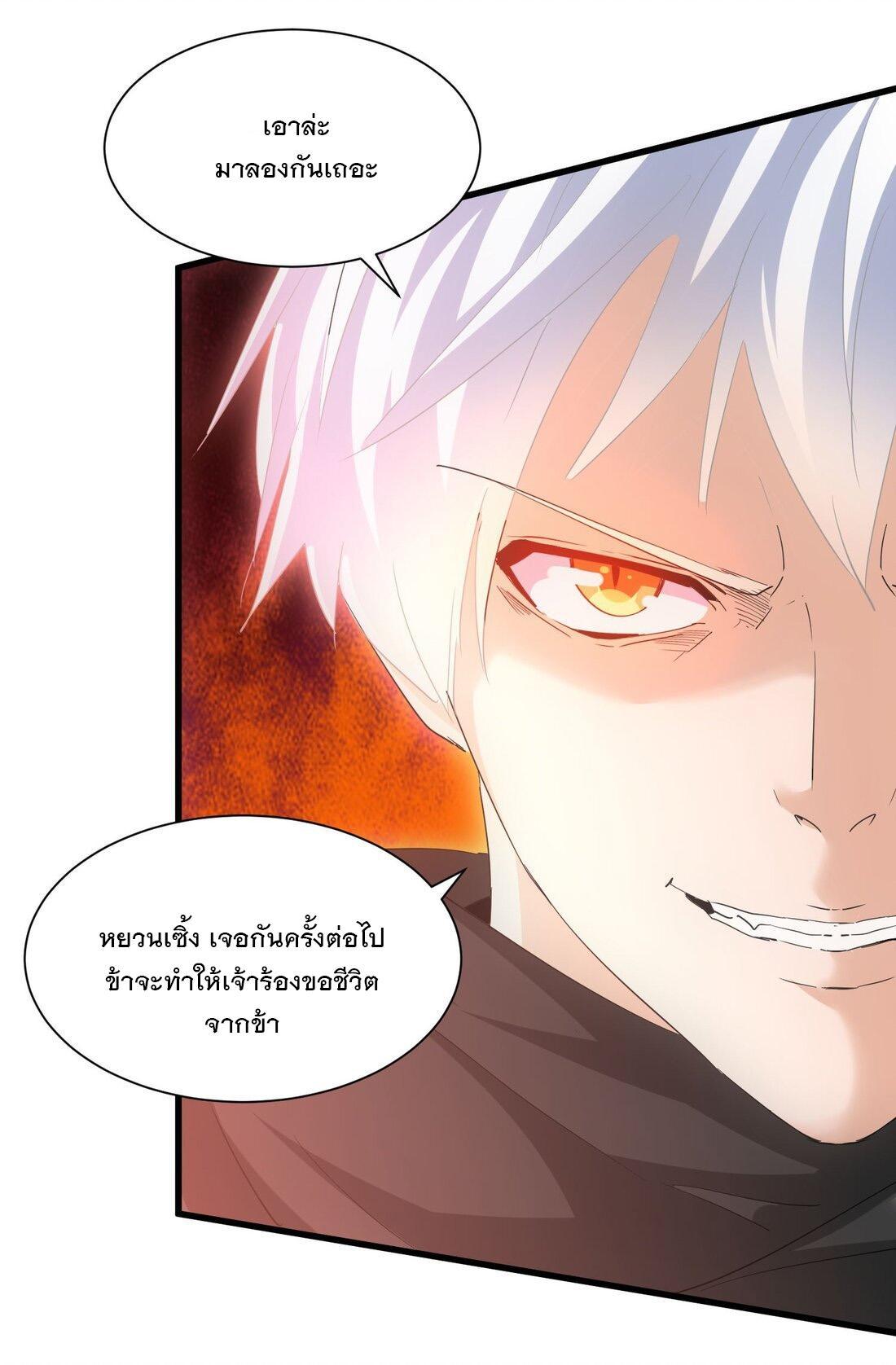 Eternal First God ตอนที่ 159 รูปที่ 3/55