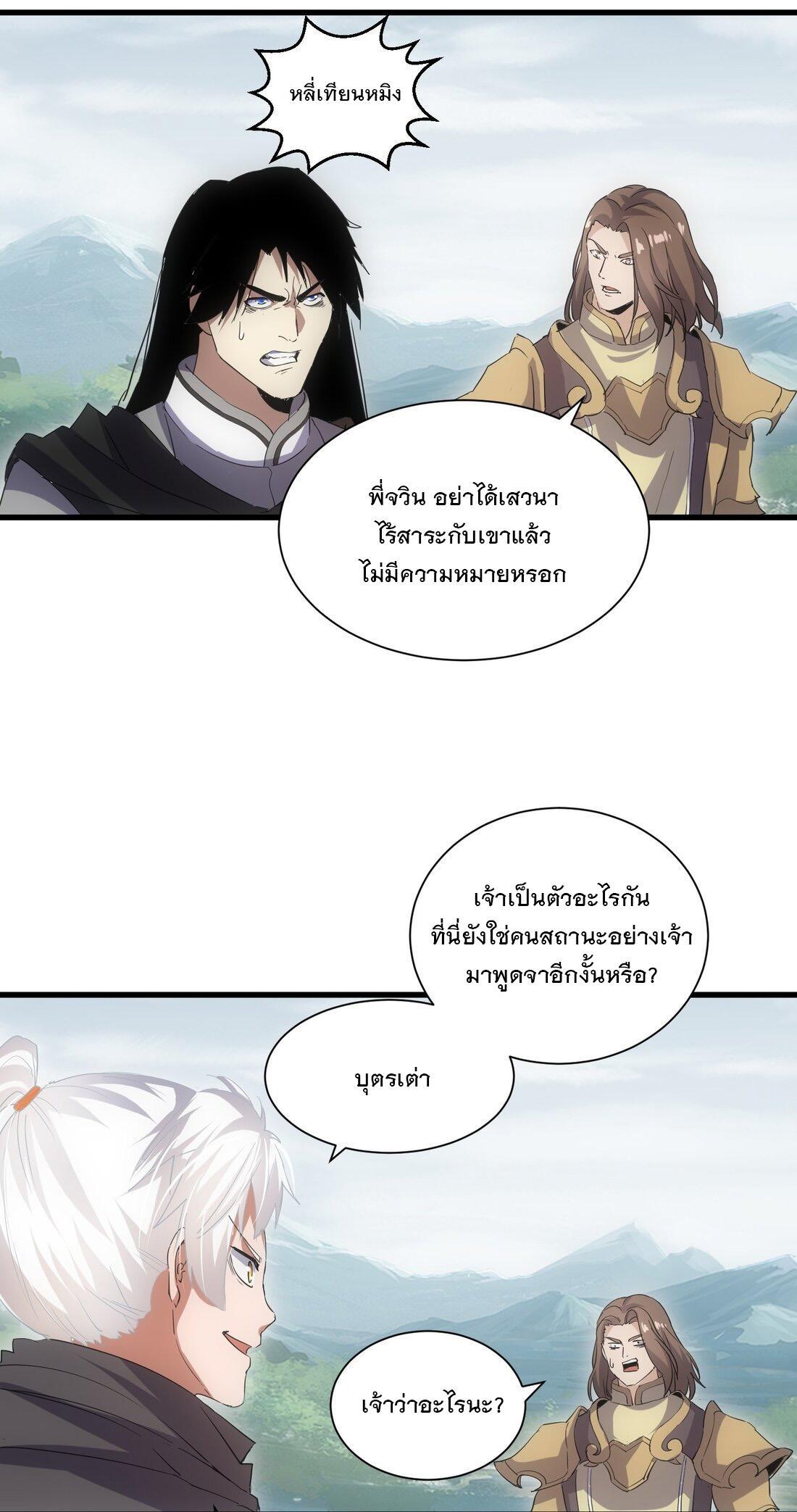 Eternal First God ตอนที่ 159 รูปที่ 31/55