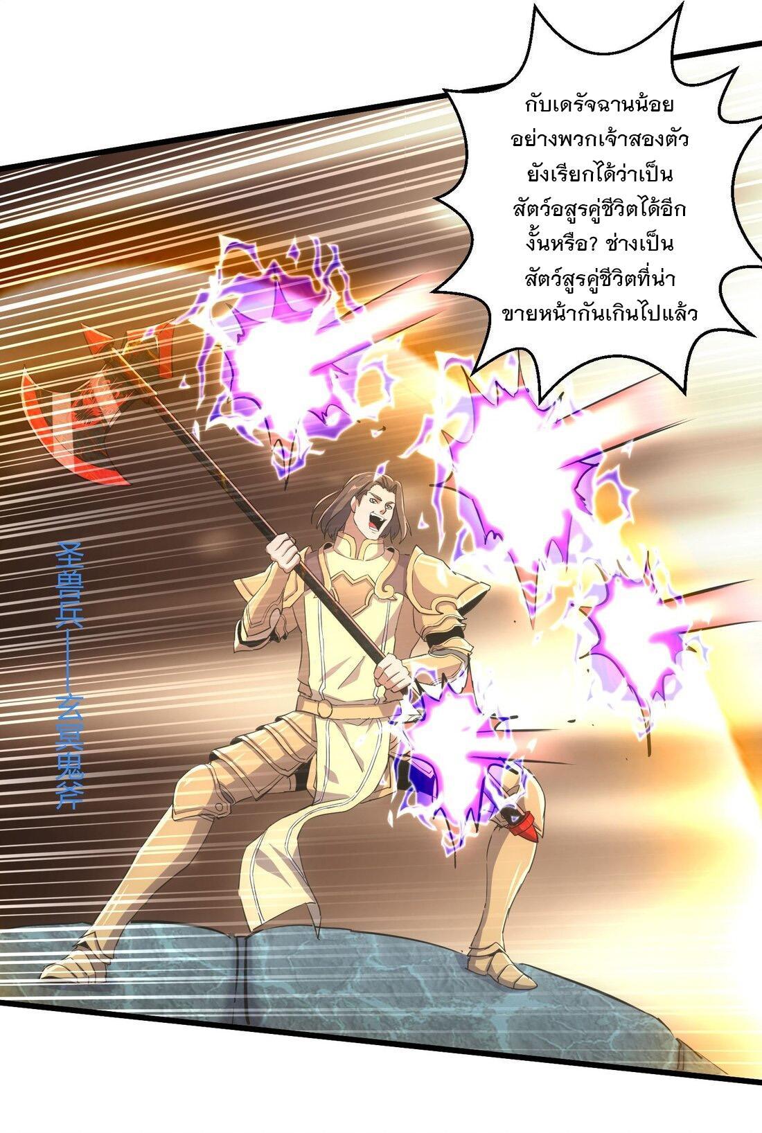 Eternal First God ตอนที่ 159 รูปที่ 38/55