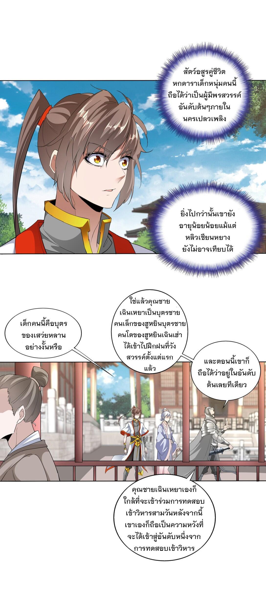 Eternal First God ตอนที่ 16 รูปที่ 10/39