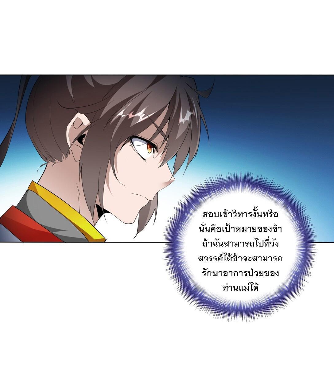 Eternal First God ตอนที่ 16 รูปที่ 11/39