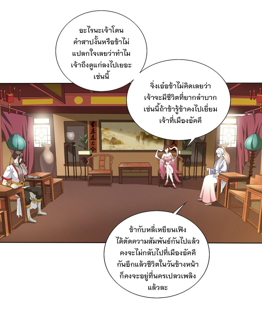 Eternal First God ตอนที่ 16 รูปที่ 17/39