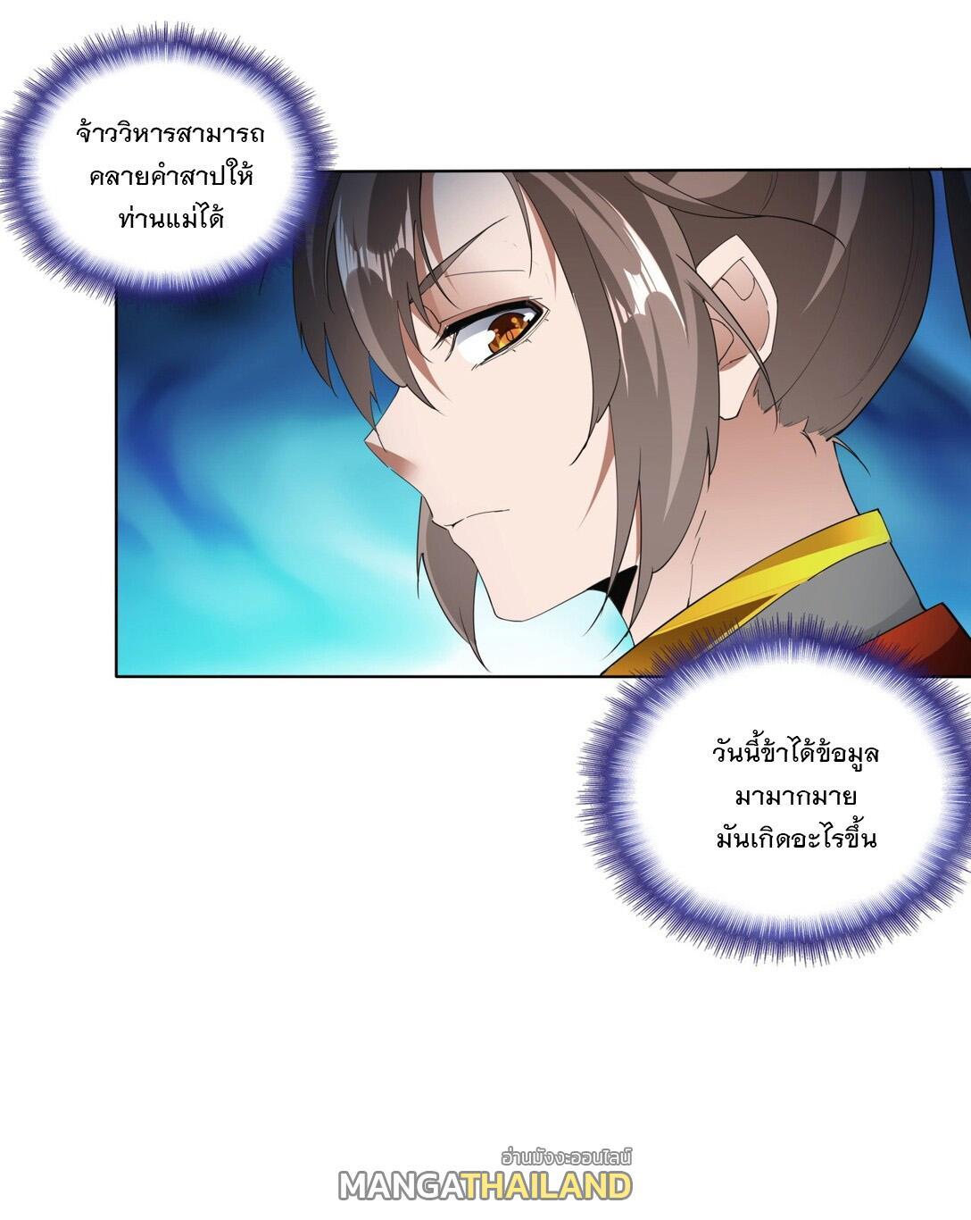 Eternal First God ตอนที่ 16 รูปที่ 20/39