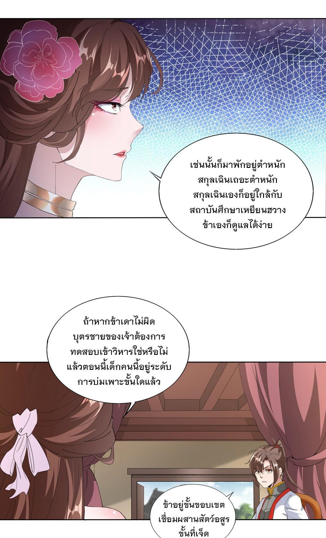 Eternal First God ตอนที่ 16 รูปที่ 22/39