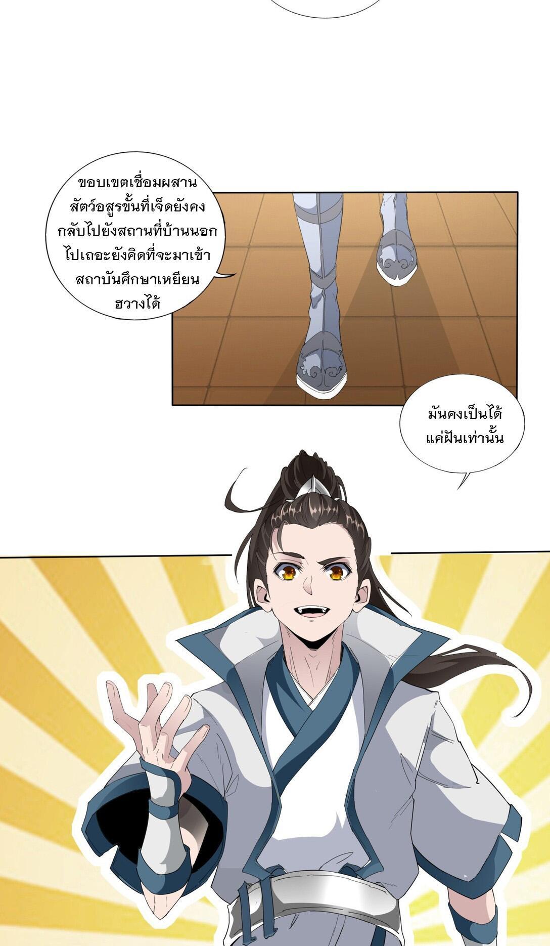 Eternal First God ตอนที่ 16 รูปที่ 23/39