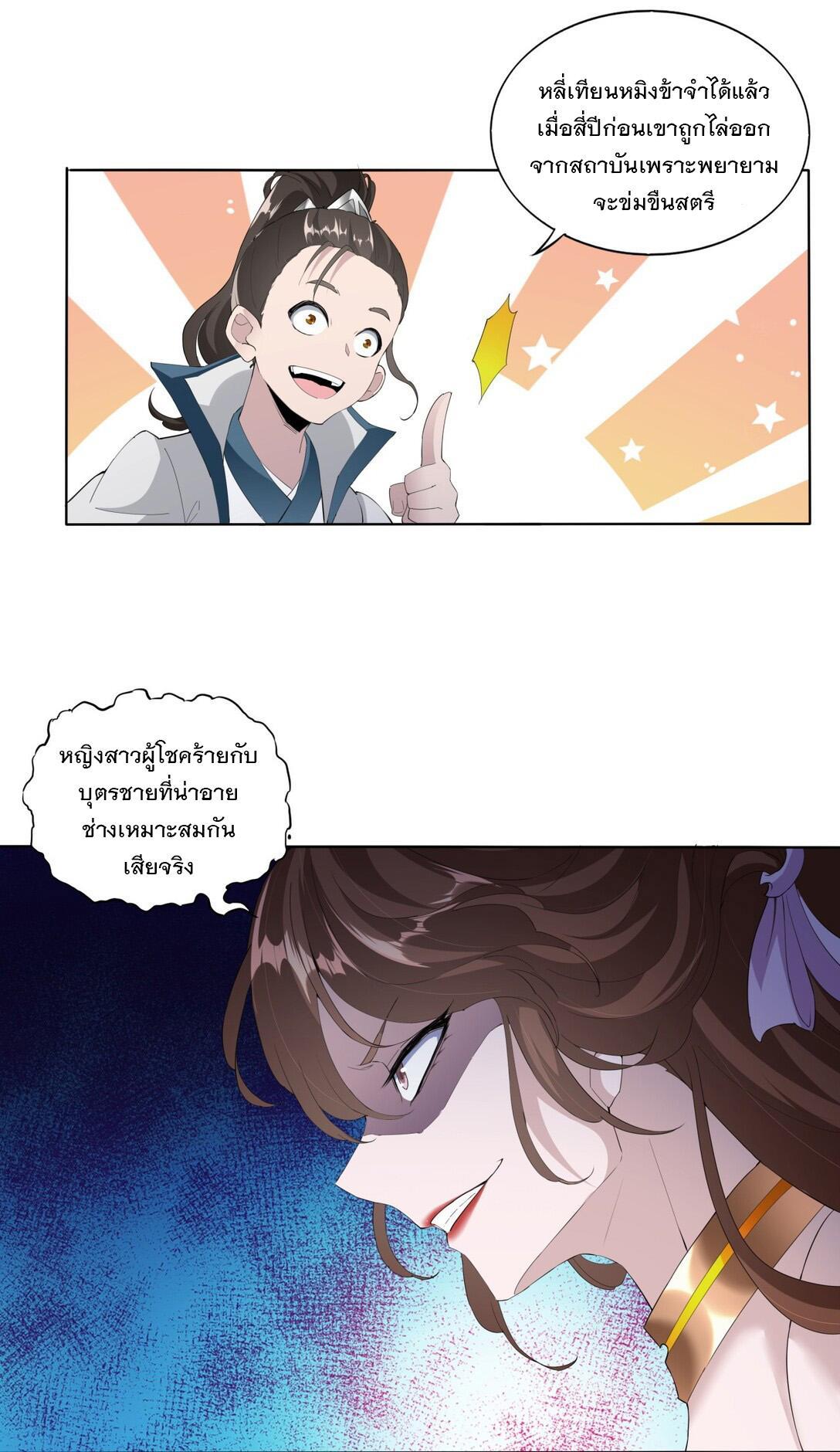 Eternal First God ตอนที่ 16 รูปที่ 33/39