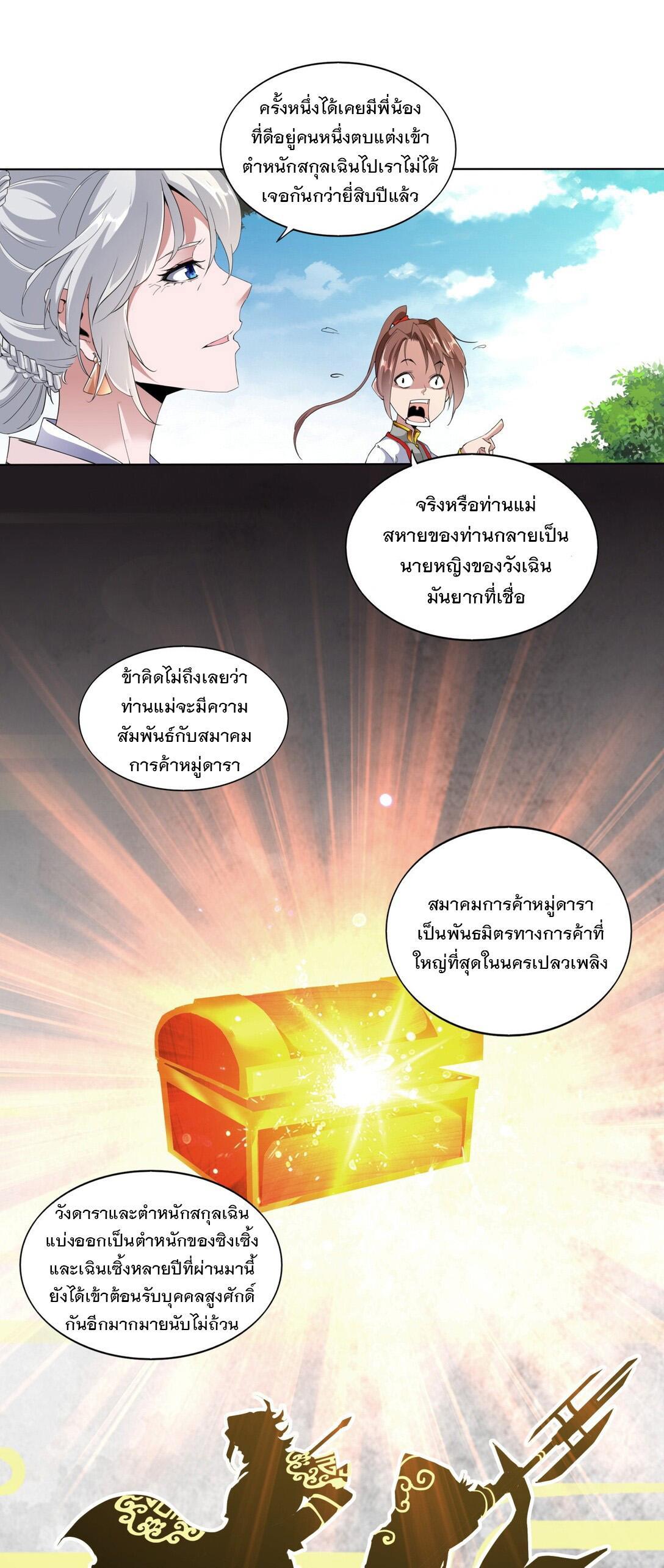 Eternal First God ตอนที่ 16 รูปที่ 6/39