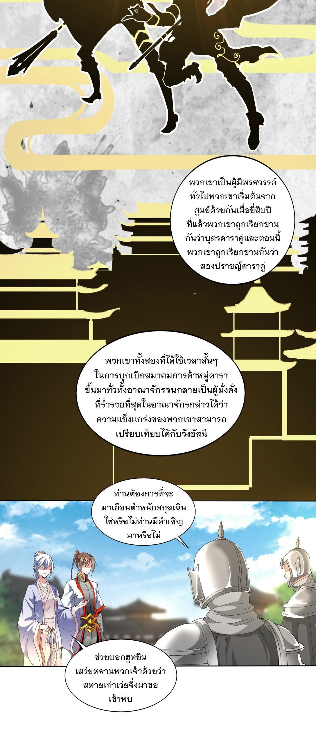 Eternal First God ตอนที่ 16 รูปที่ 7/39