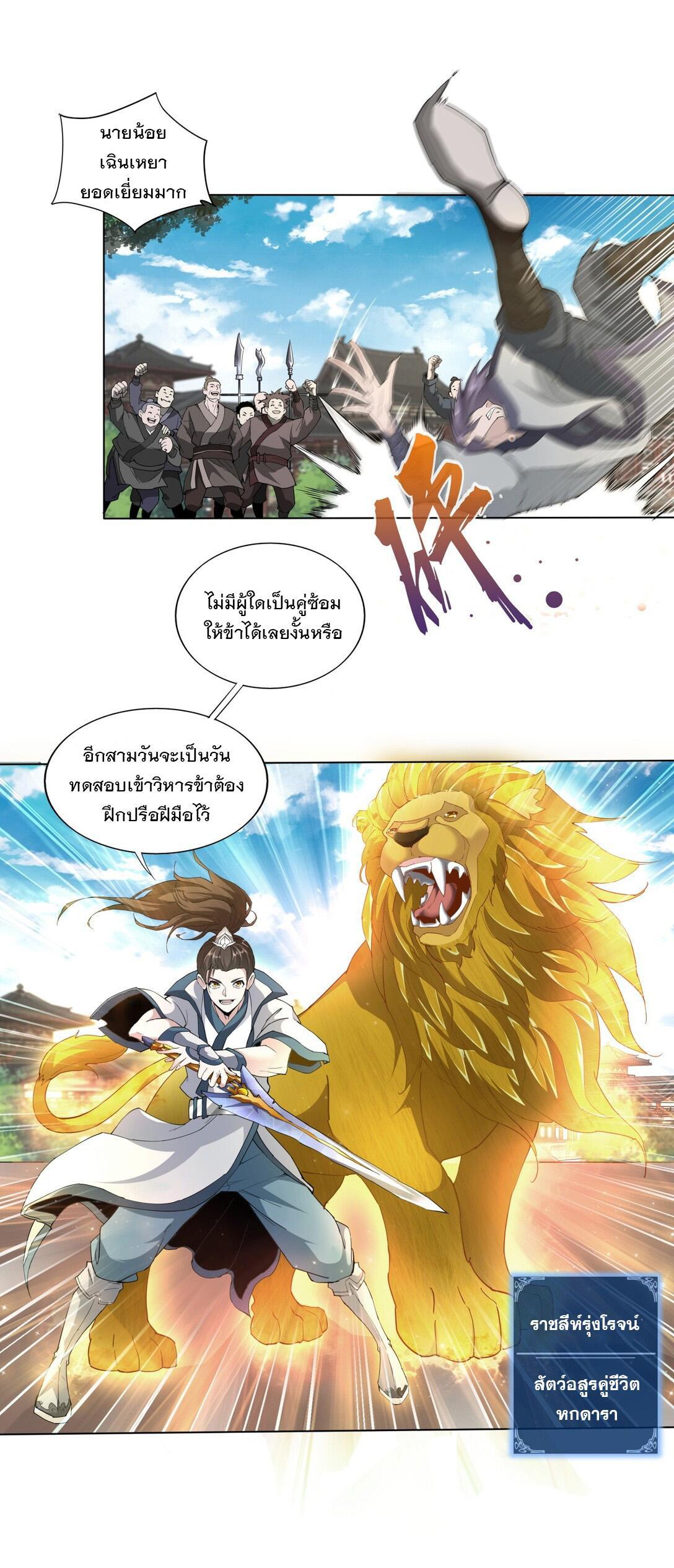 Eternal First God ตอนที่ 16 รูปที่ 9/39