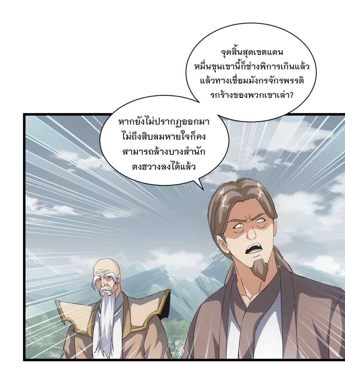 Eternal First God ตอนที่ 160 รูปที่ 13/49