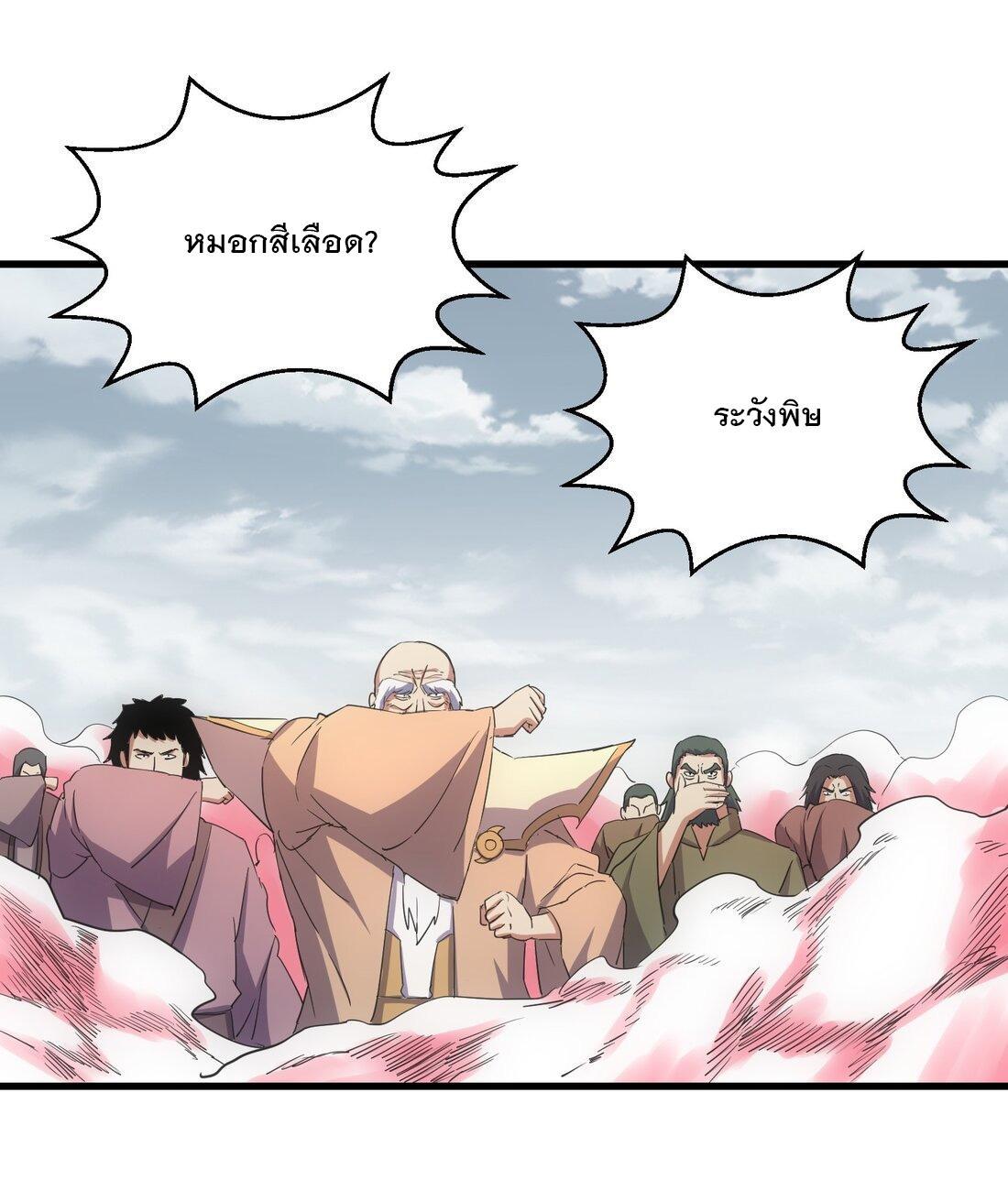 Eternal First God ตอนที่ 160 รูปที่ 21/49