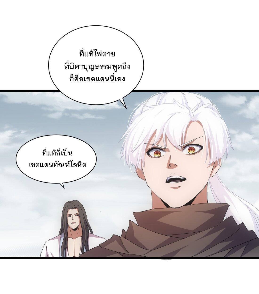 Eternal First God ตอนที่ 160 รูปที่ 22/49