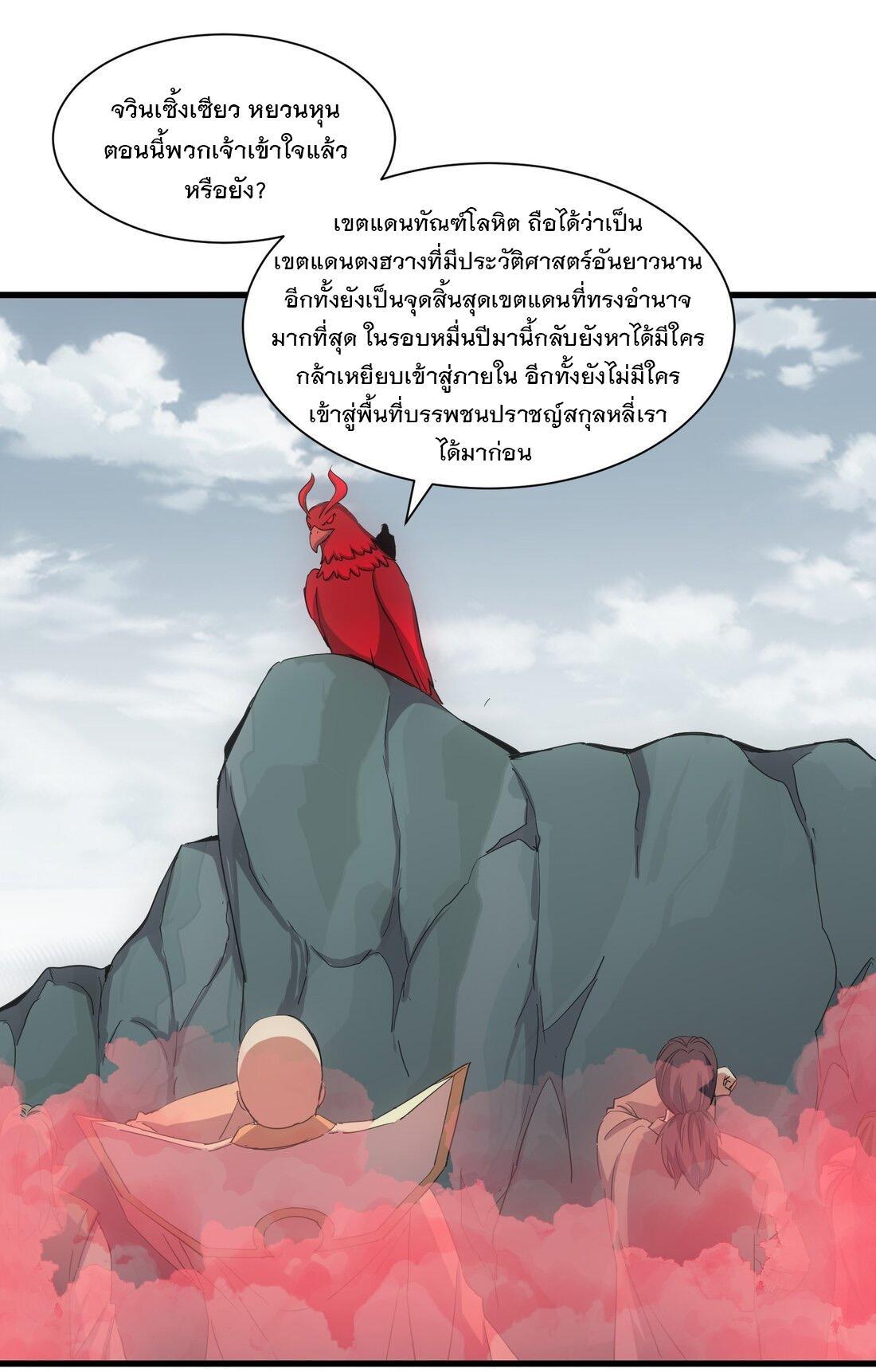 Eternal First God ตอนที่ 160 รูปที่ 23/49