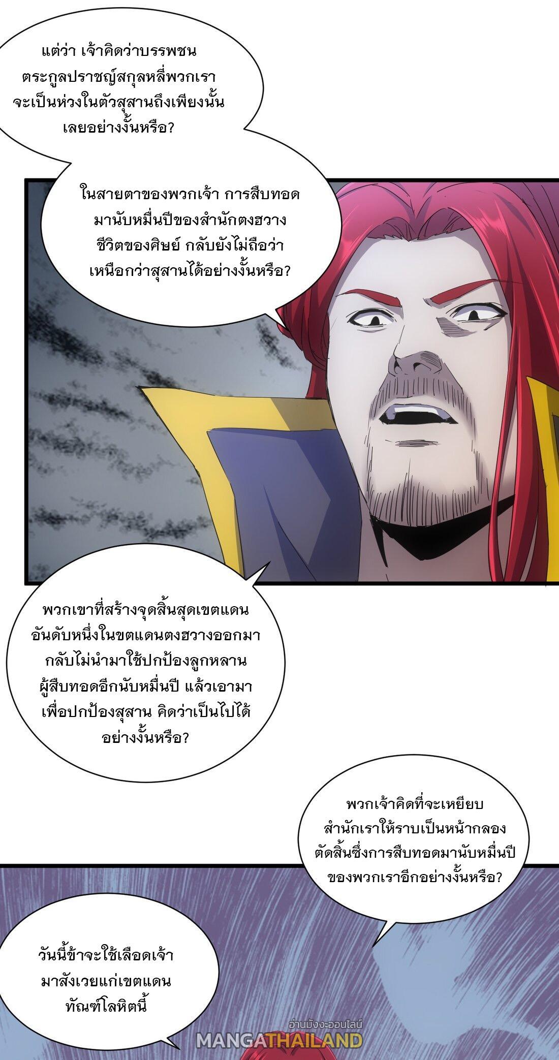 Eternal First God ตอนที่ 160 รูปที่ 24/49