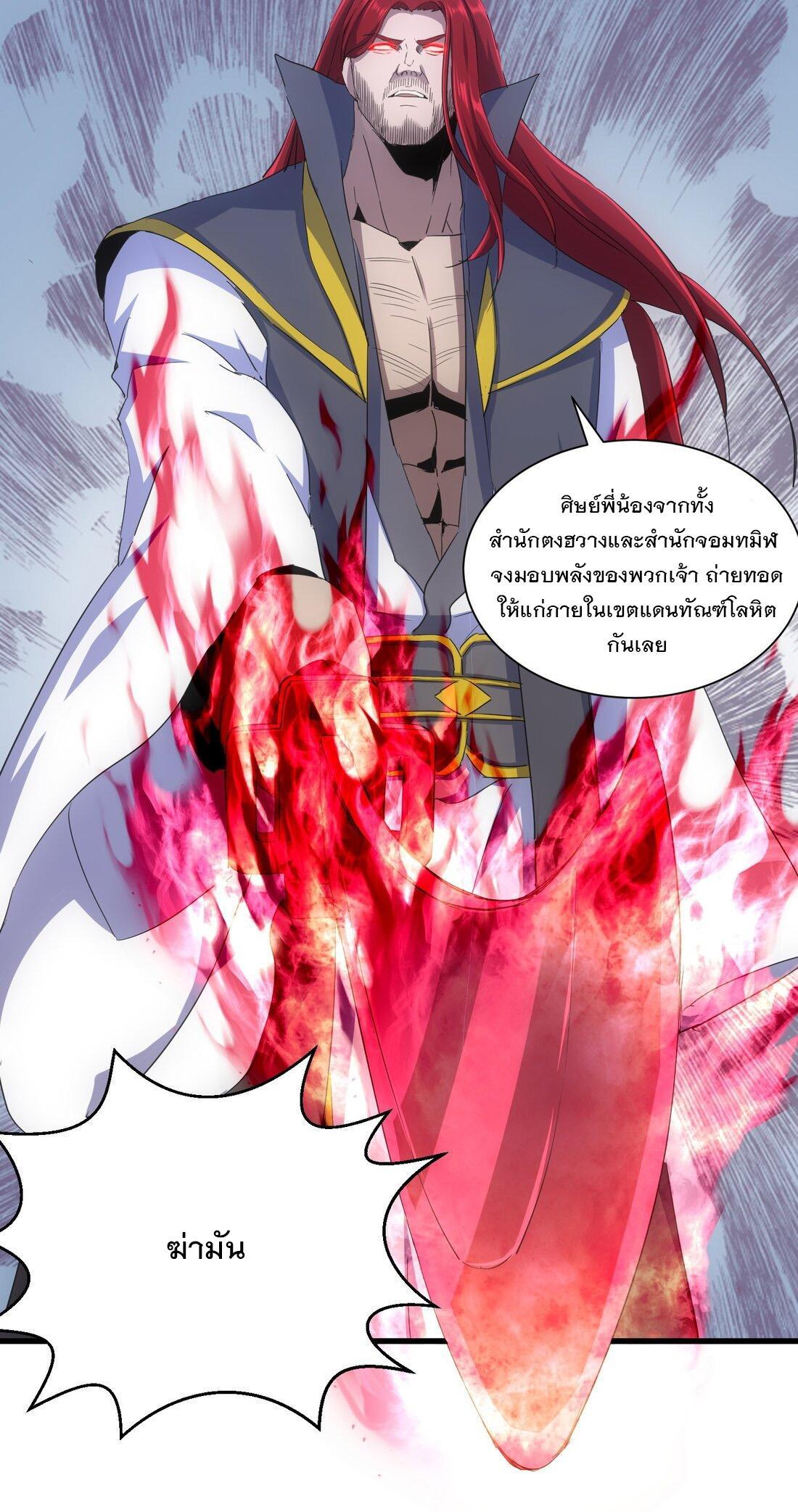 Eternal First God ตอนที่ 160 รูปที่ 25/49