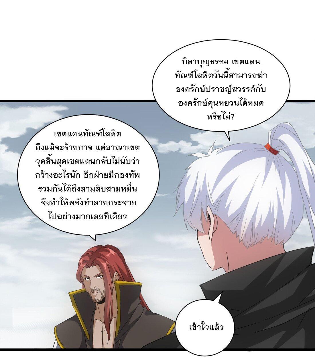 Eternal First God ตอนที่ 160 รูปที่ 34/49