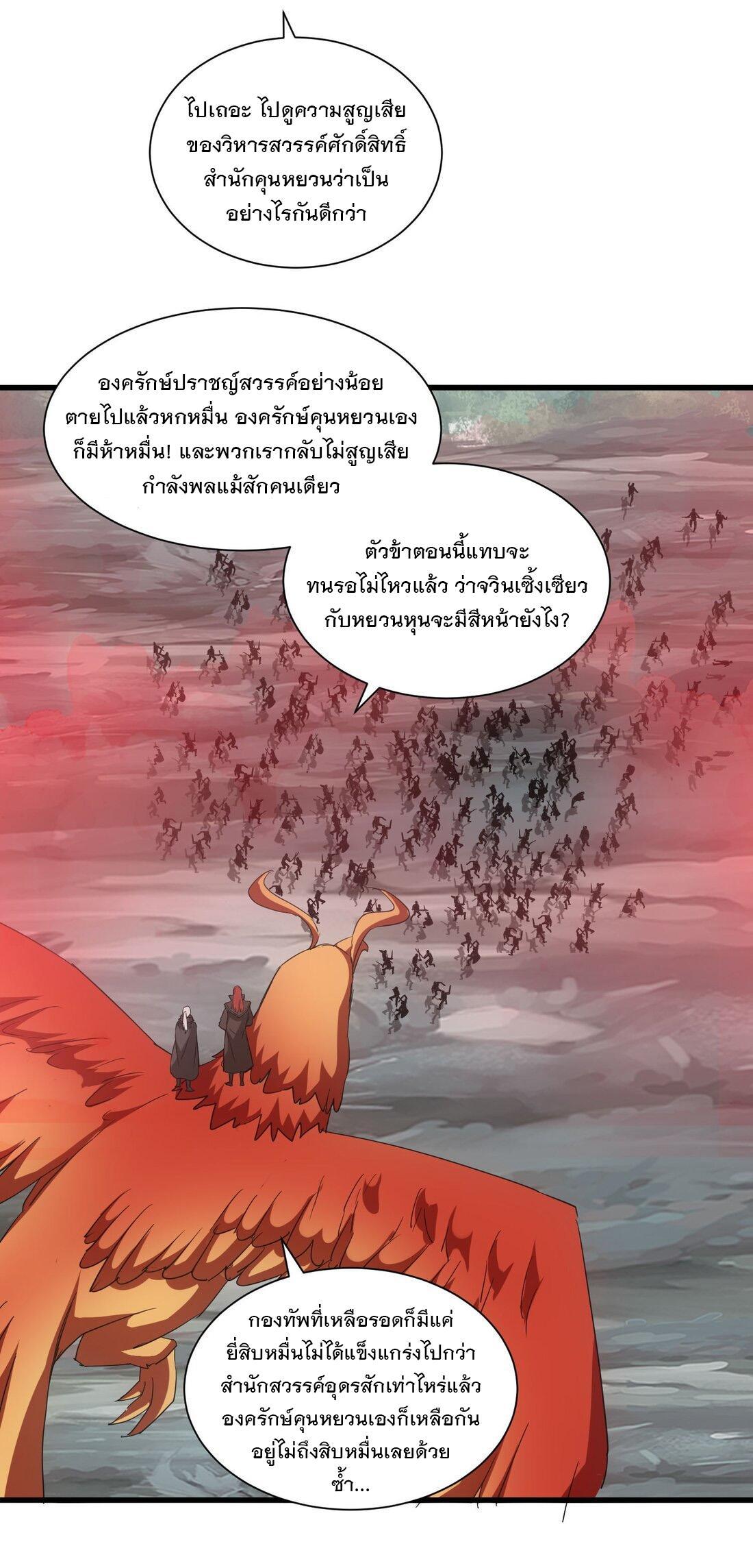 Eternal First God ตอนที่ 160 รูปที่ 35/49