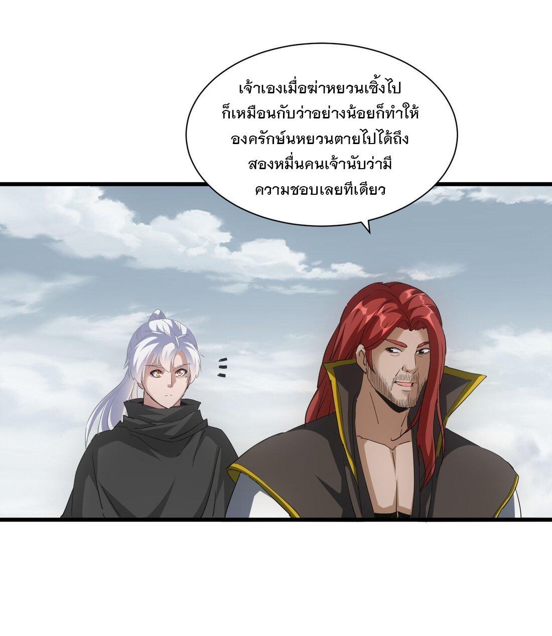 Eternal First God ตอนที่ 160 รูปที่ 36/49