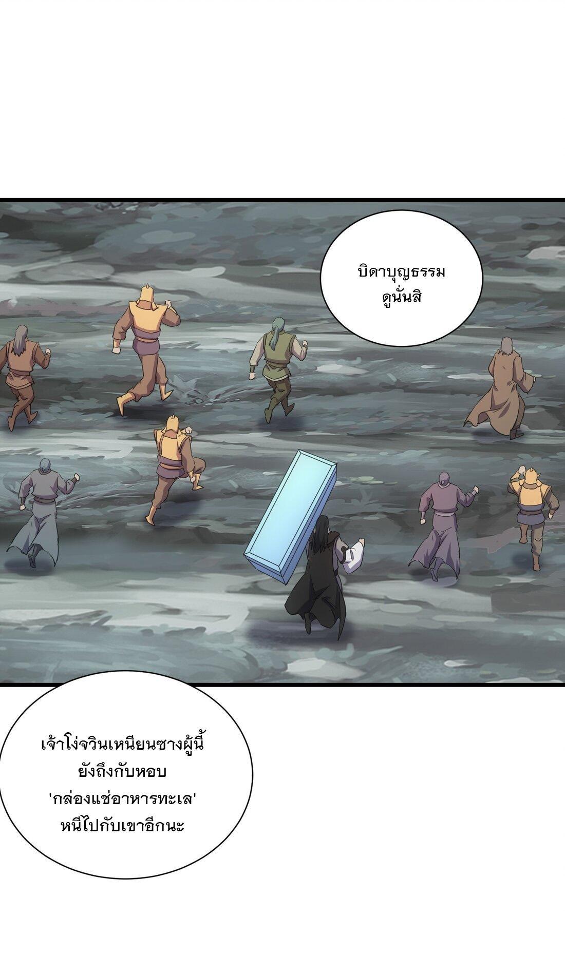 Eternal First God ตอนที่ 160 รูปที่ 37/49