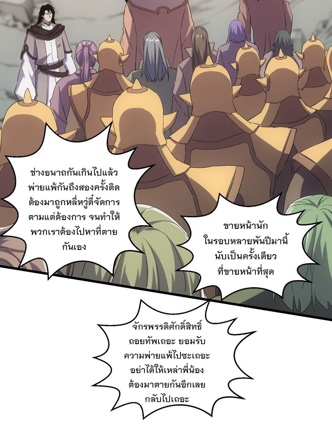 Eternal First God ตอนที่ 160 รูปที่ 41/49