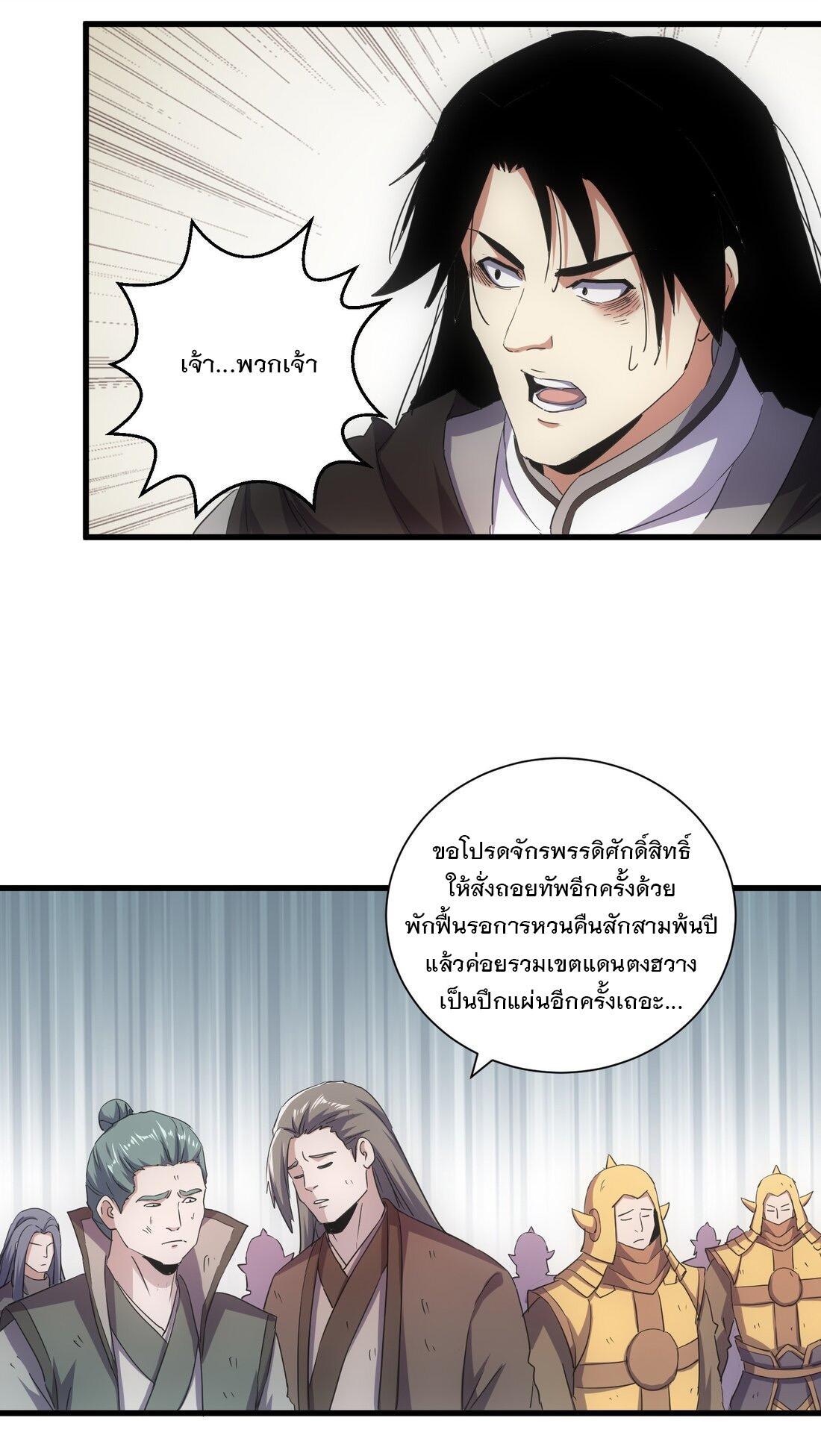 Eternal First God ตอนที่ 160 รูปที่ 42/49