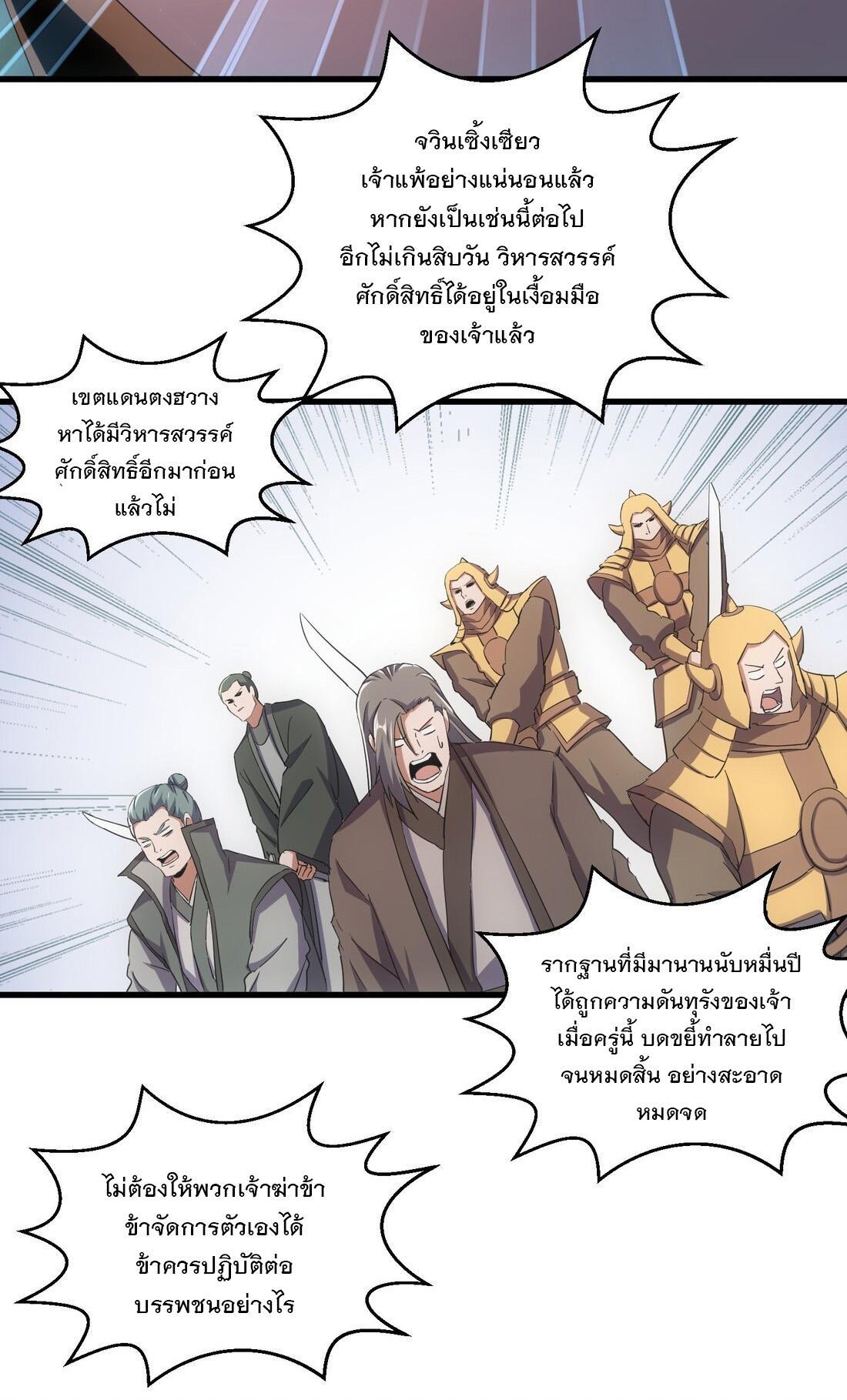 Eternal First God ตอนที่ 160 รูปที่ 44/49