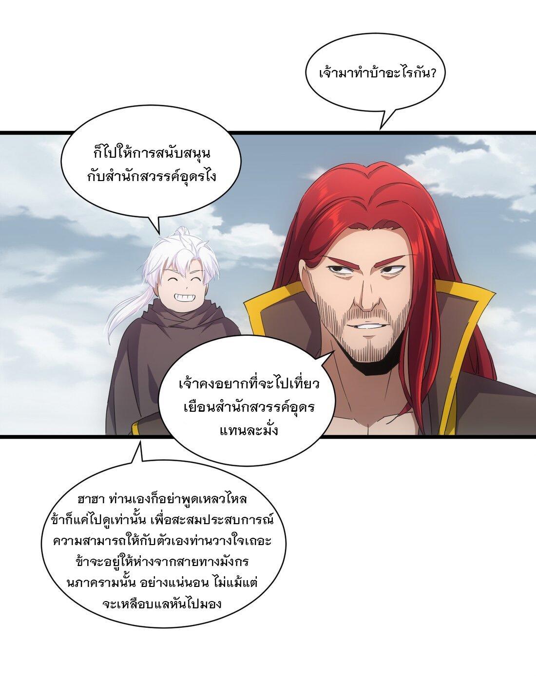 Eternal First God ตอนที่ 161 รูปที่ 11/53