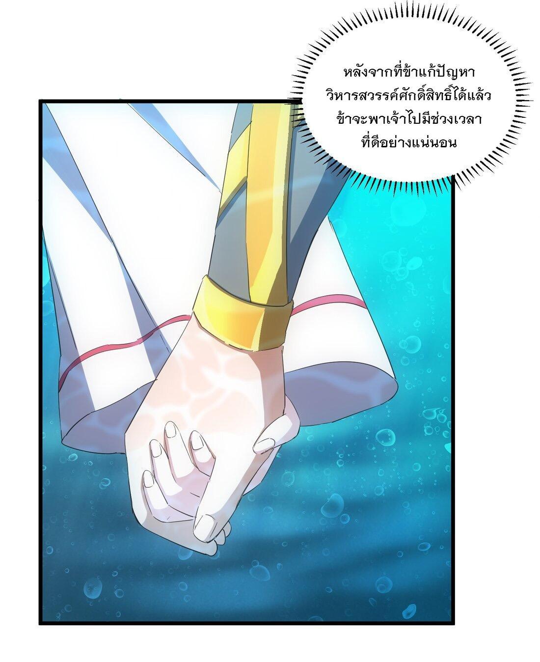 Eternal First God ตอนที่ 161 รูปที่ 17/53