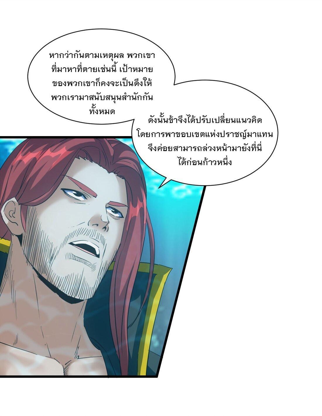 Eternal First God ตอนที่ 161 รูปที่ 20/53