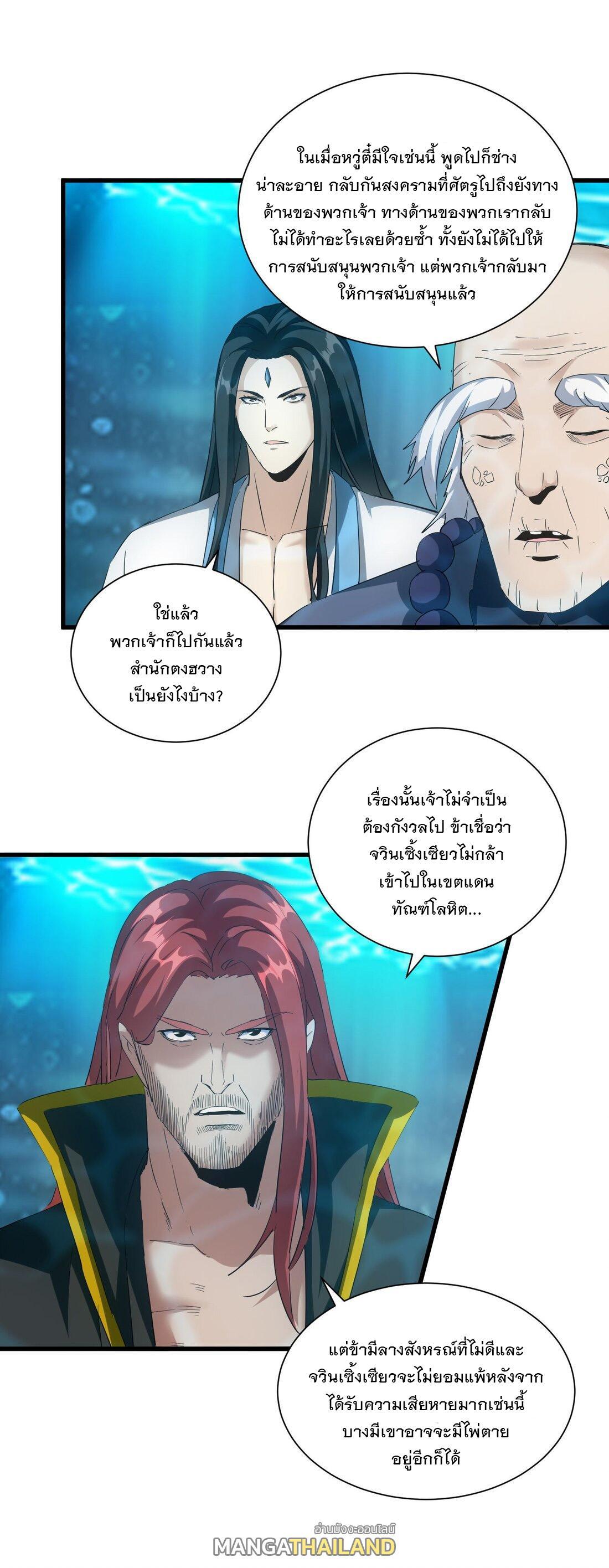 Eternal First God ตอนที่ 161 รูปที่ 21/53