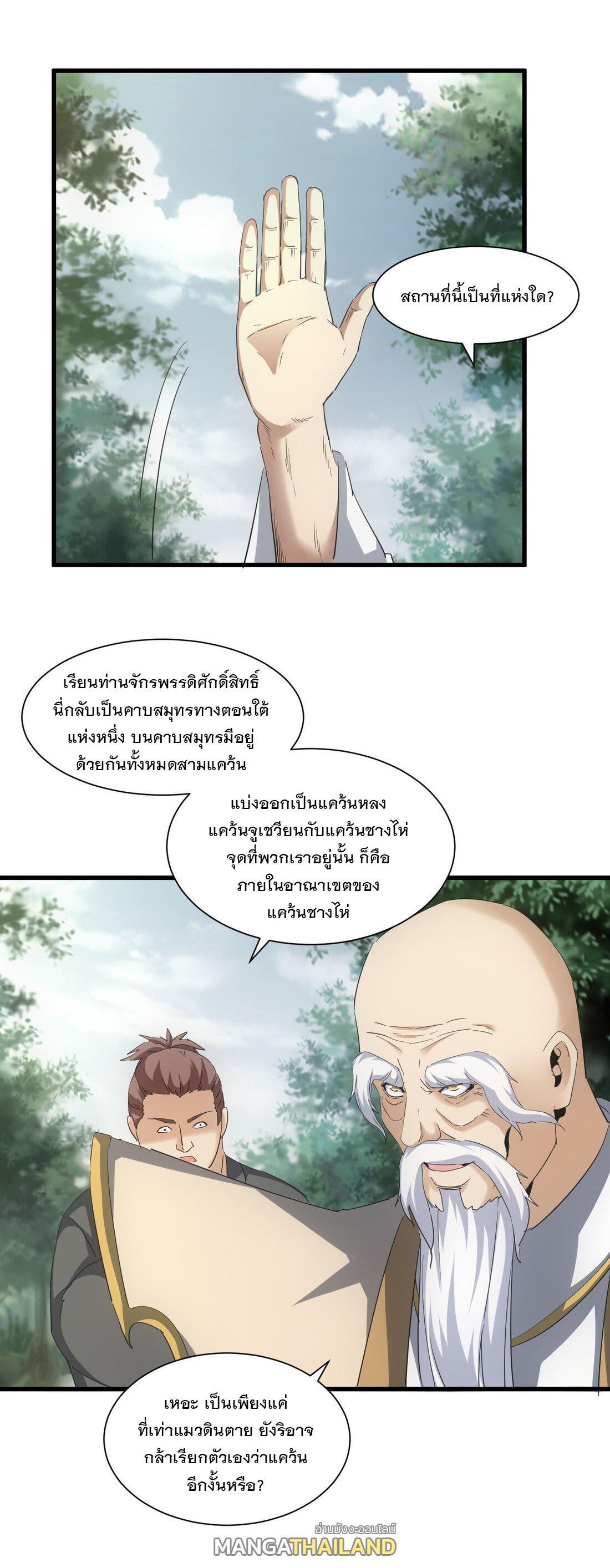 Eternal First God ตอนที่ 161 รูปที่ 23/53