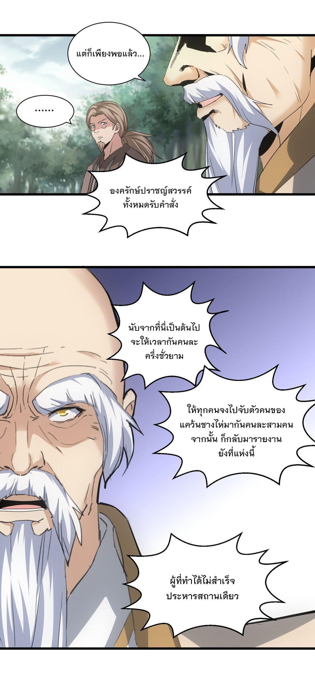 Eternal First God ตอนที่ 161 รูปที่ 24/53