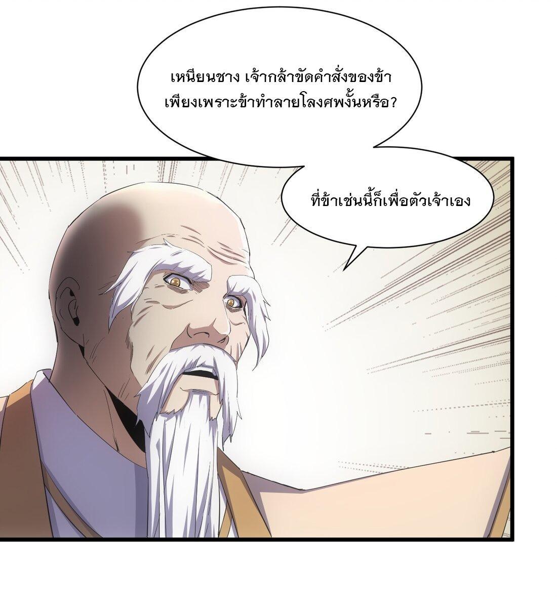 Eternal First God ตอนที่ 161 รูปที่ 28/53