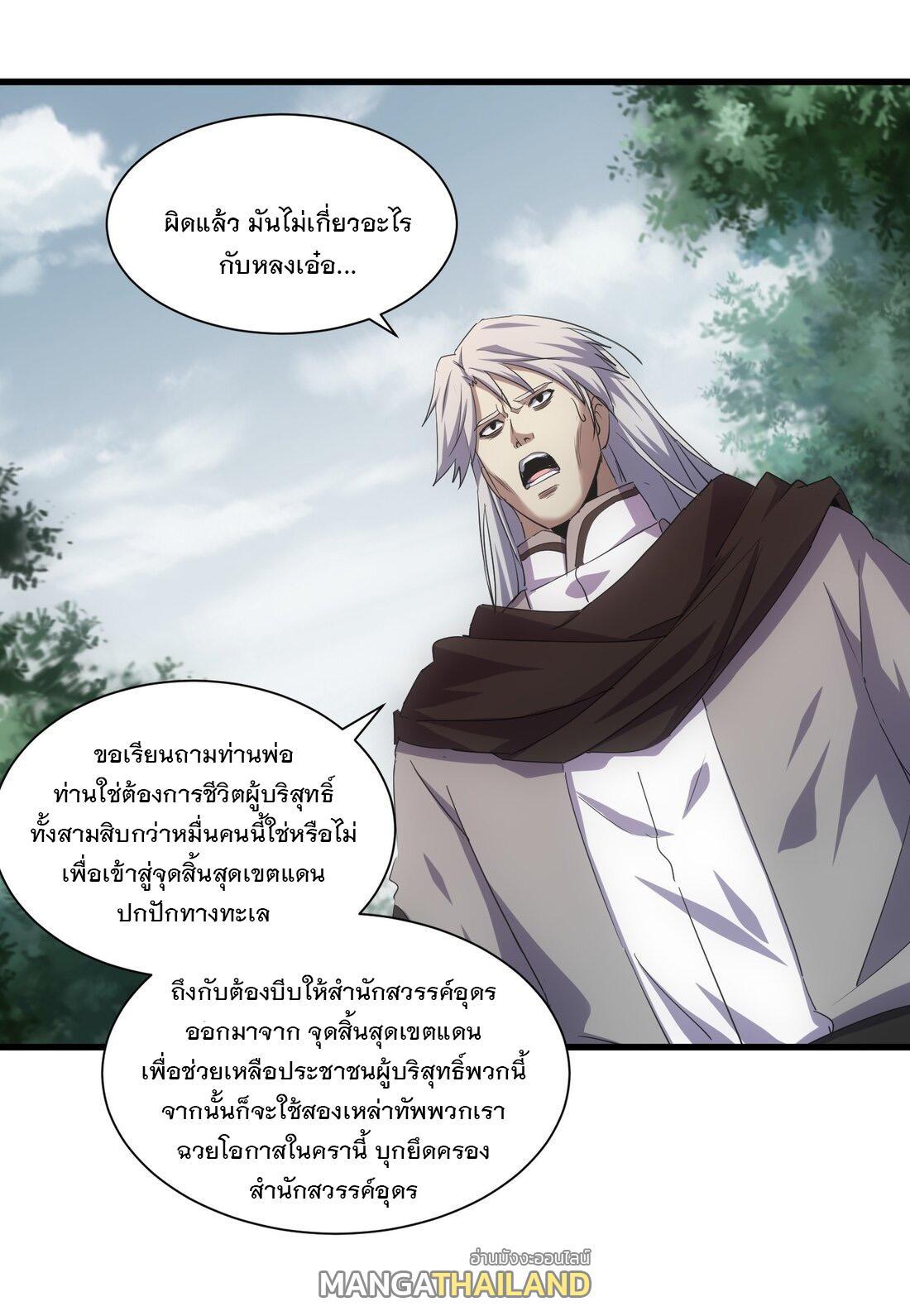 Eternal First God ตอนที่ 161 รูปที่ 29/53