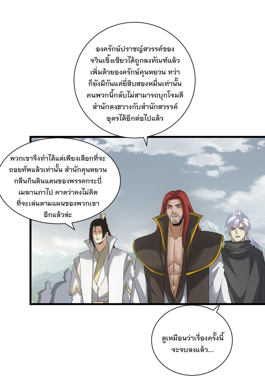 Eternal First God ตอนที่ 161 รูปที่ 3/53