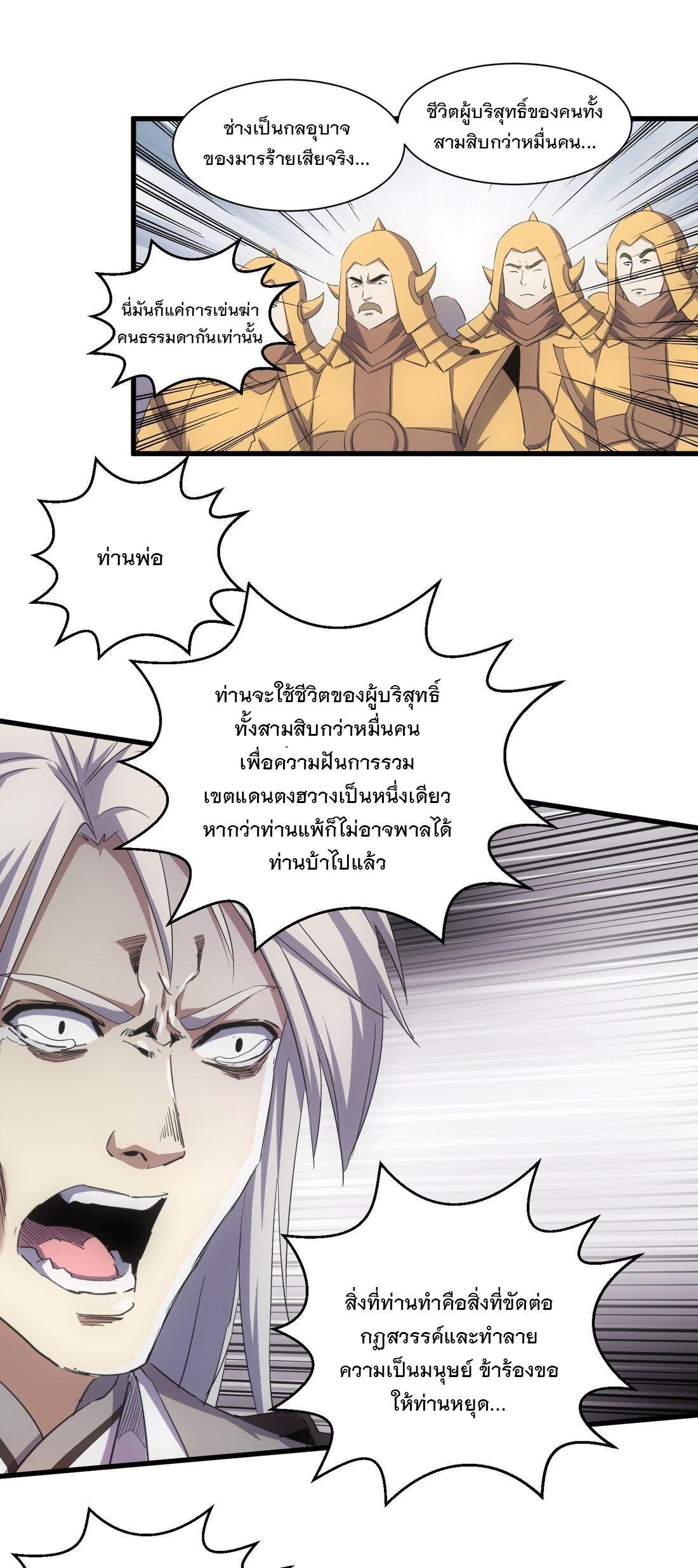 Eternal First God ตอนที่ 161 รูปที่ 30/53