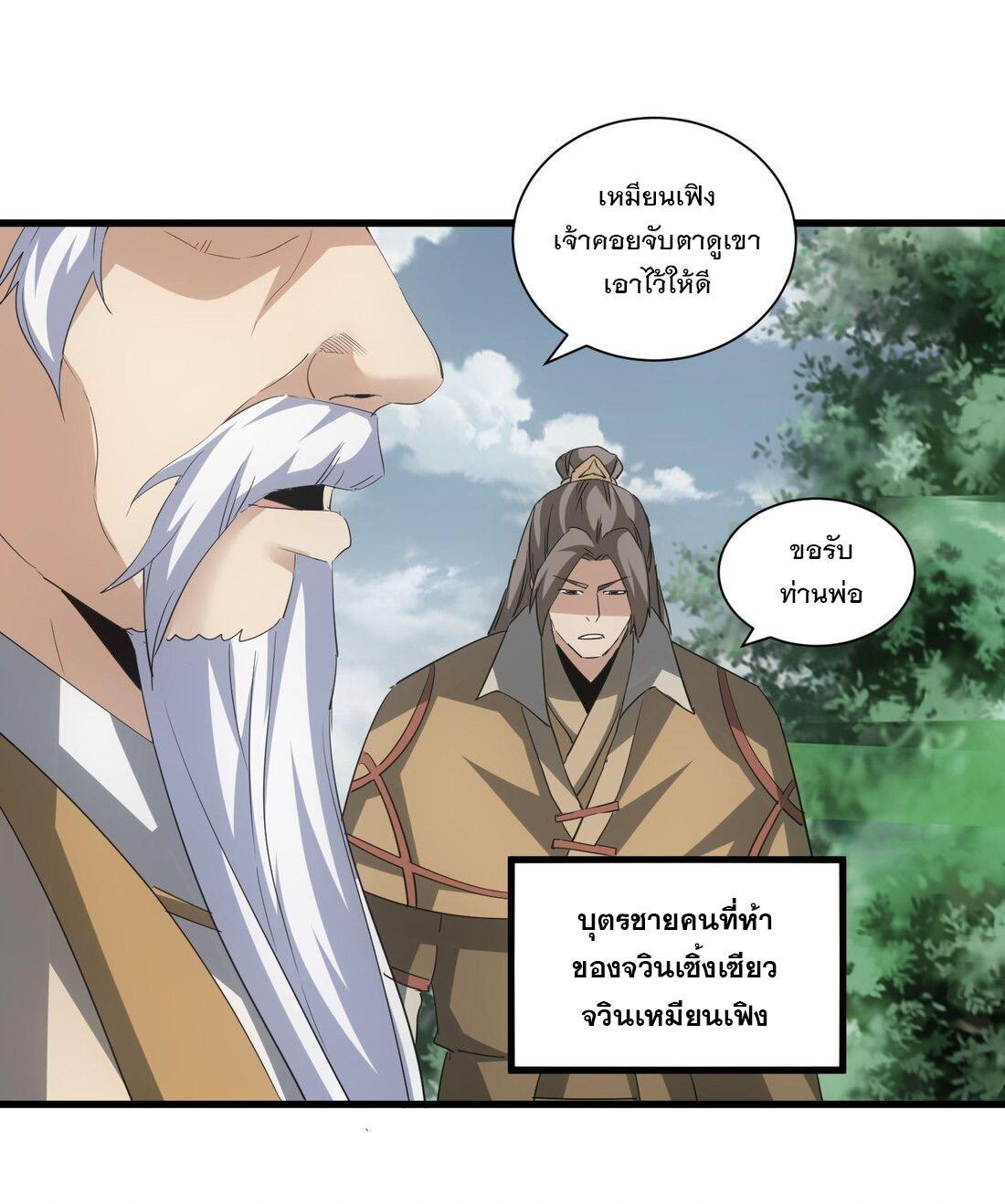 Eternal First God ตอนที่ 161 รูปที่ 36/53