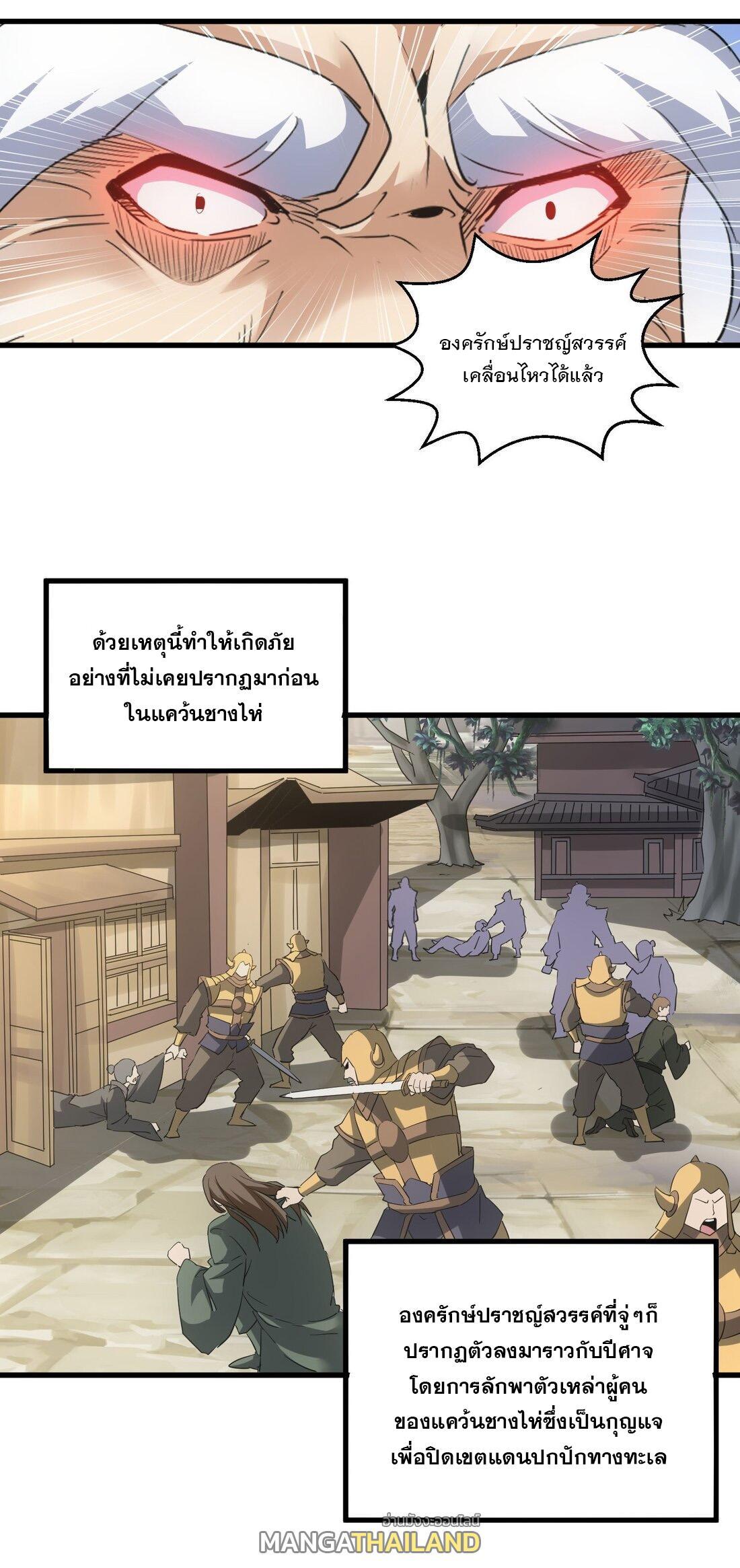 Eternal First God ตอนที่ 161 รูปที่ 38/53