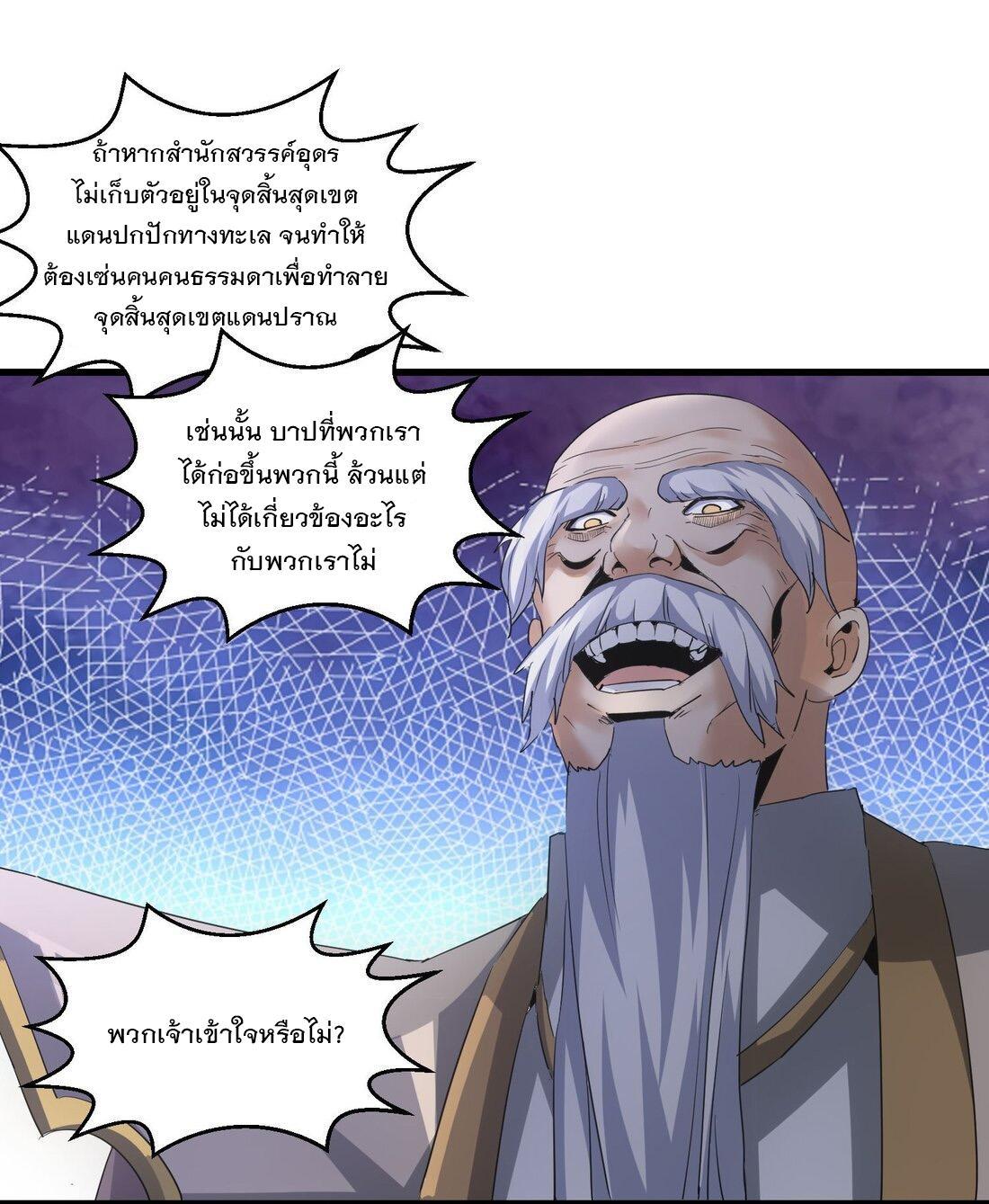 Eternal First God ตอนที่ 161 รูปที่ 40/53