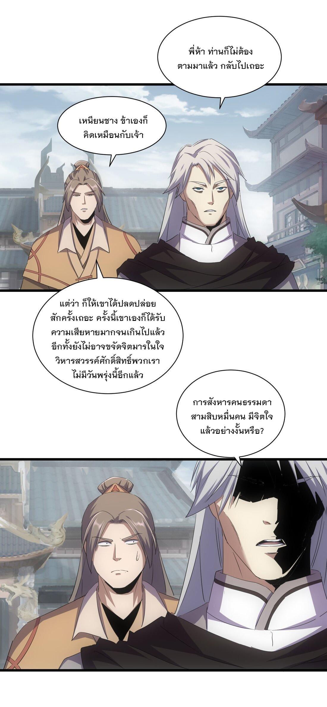 Eternal First God ตอนที่ 161 รูปที่ 46/53