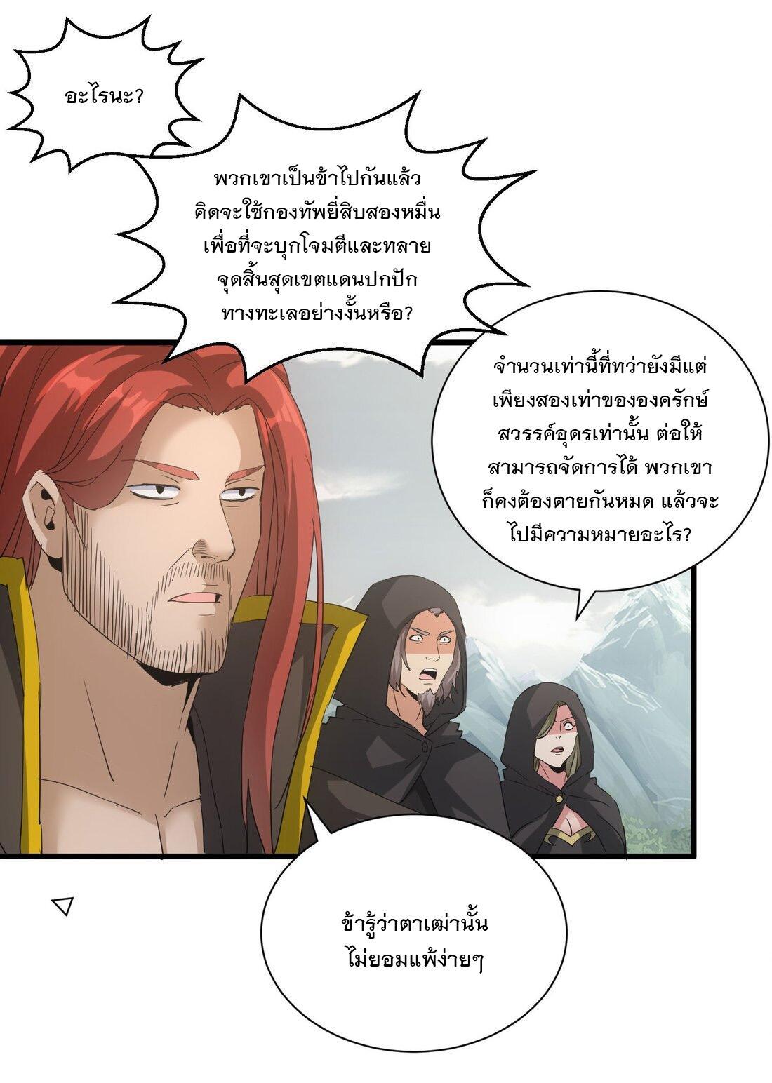 Eternal First God ตอนที่ 161 รูปที่ 5/53