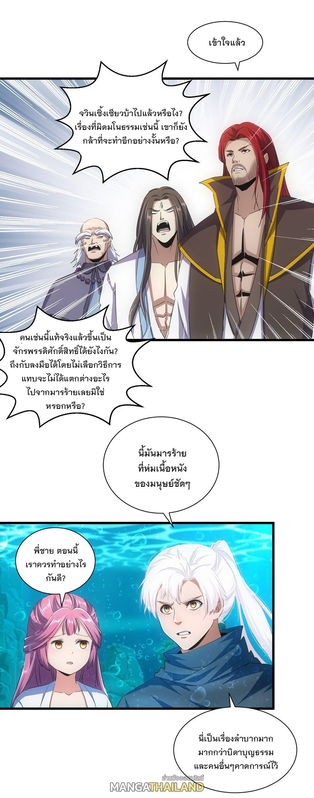 Eternal First God ตอนที่ 161 รูปที่ 50/53